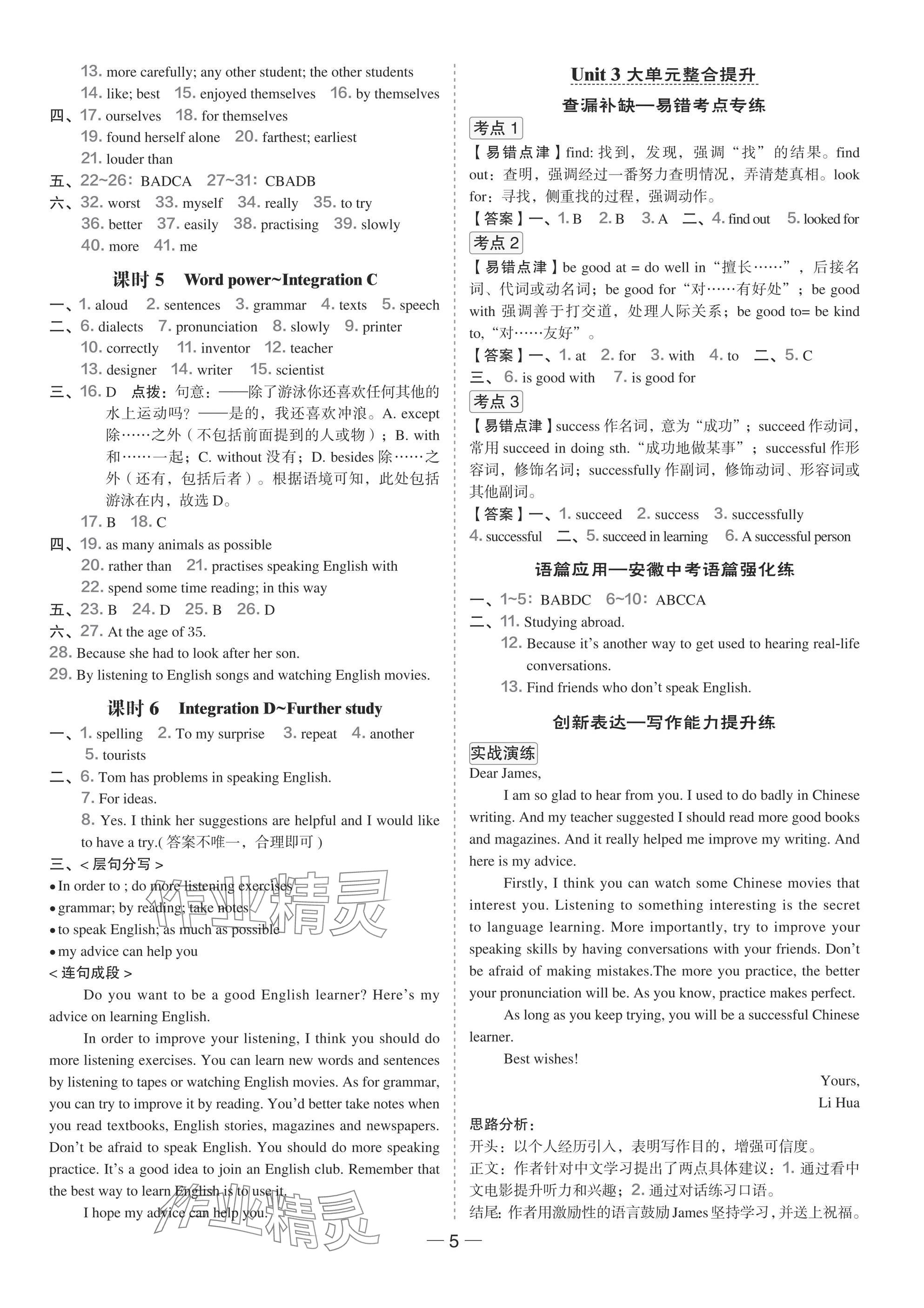 2025年点拨训练八年级英语上册译林版安徽专版 参考答案第5页