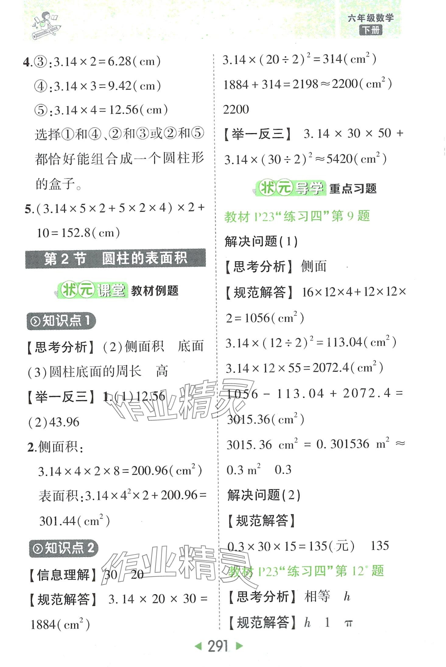 2024年黃岡狀元成才路狀元大課堂六年級數(shù)學(xué)下冊人教版 第9頁