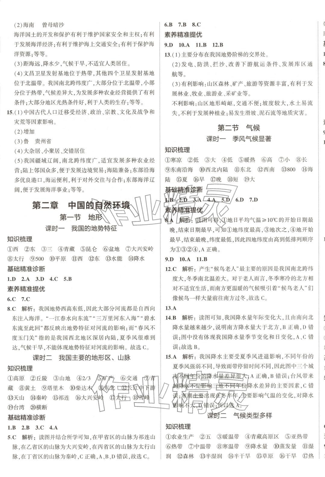 2025年53精准练八年级地理上册人教版&nbsp;第3页