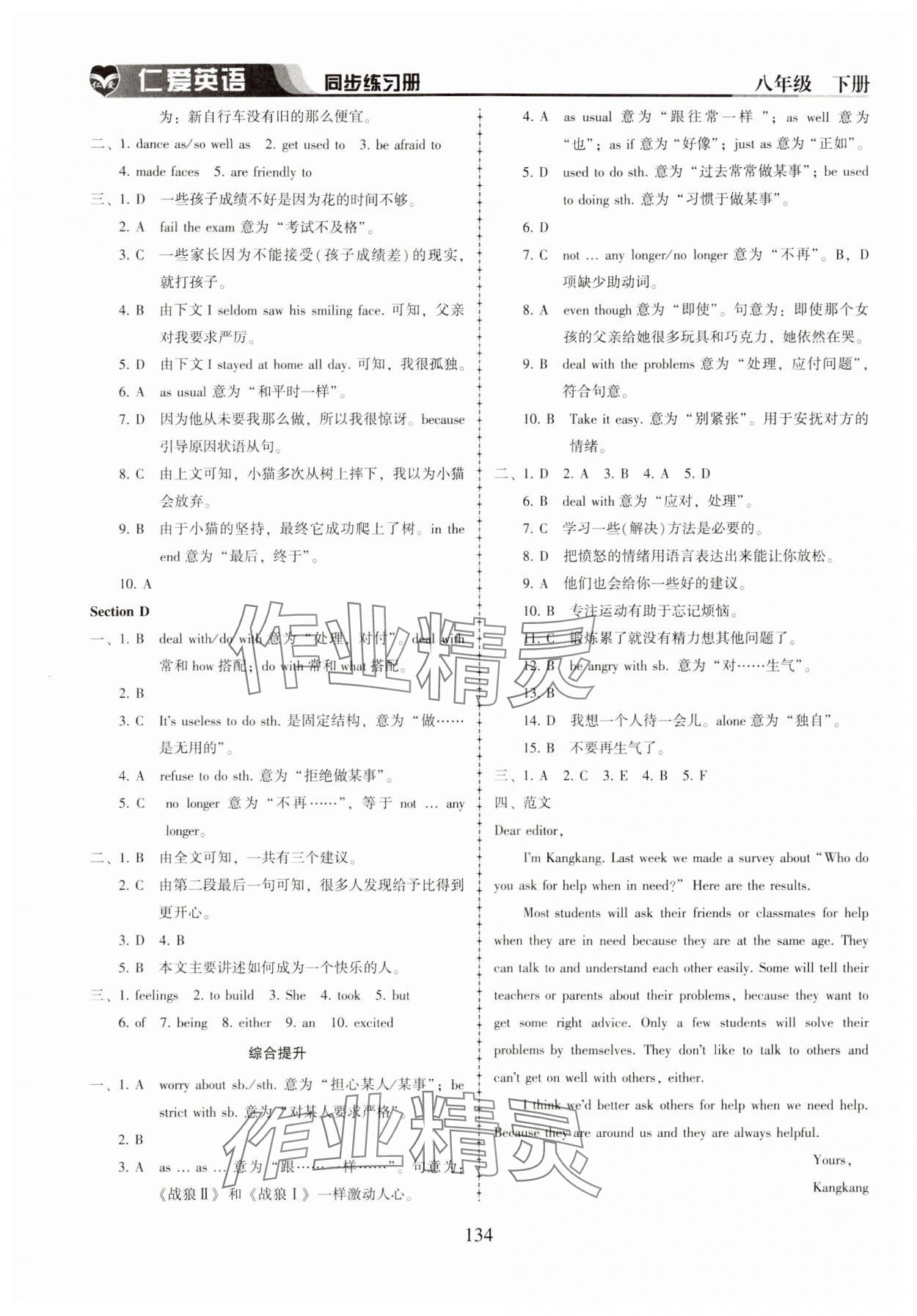 2024年仁爱英语同步练习册八年级下册仁爱版 参考答案第3页