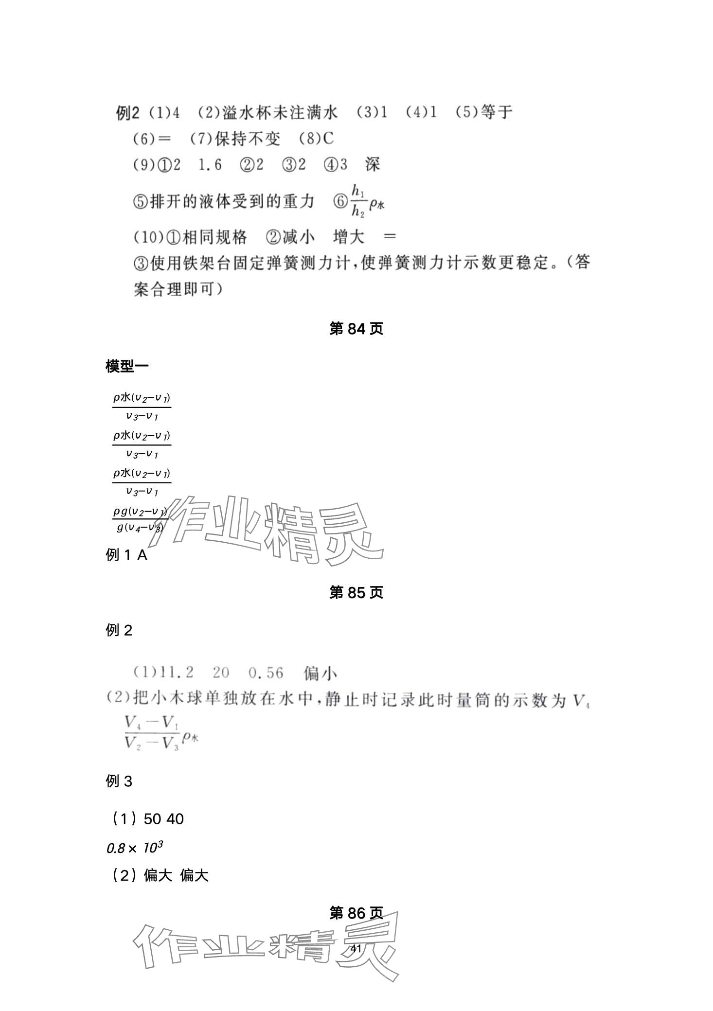 2024年超级课堂中考冲刺物理湖北专版&nbsp;第41页