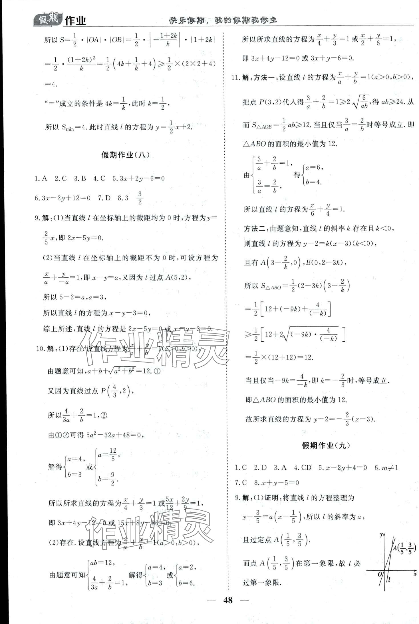 2024年快樂假期崇文書局高二數(shù)學(xué) 第6頁