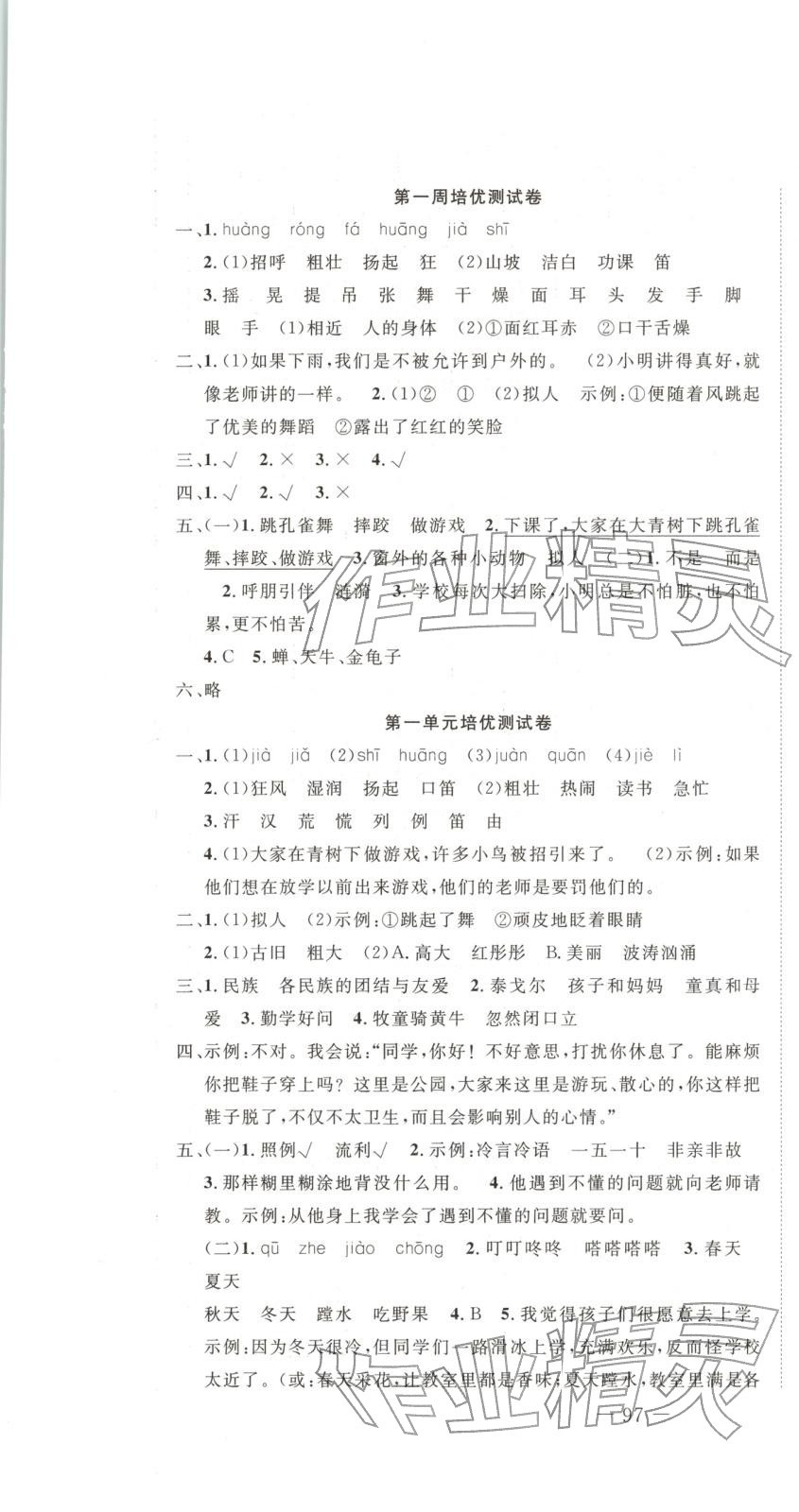 2025年直播新课堂黄冈培优100分三年级语文上册人教版 第1页