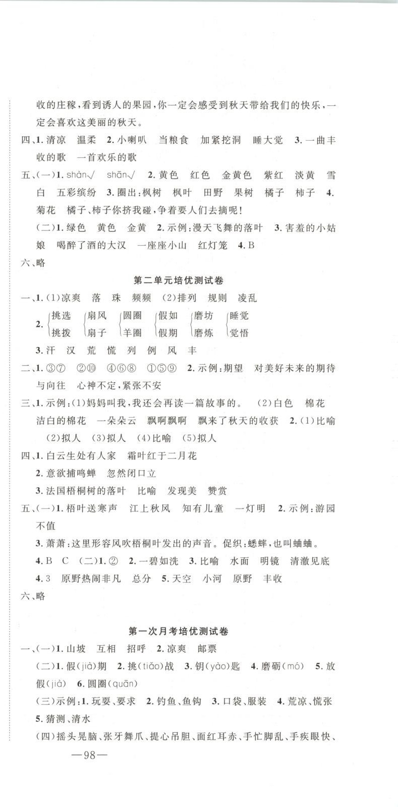 2025年直播新课堂黄冈培优100分三年级语文上册人教版 第3页