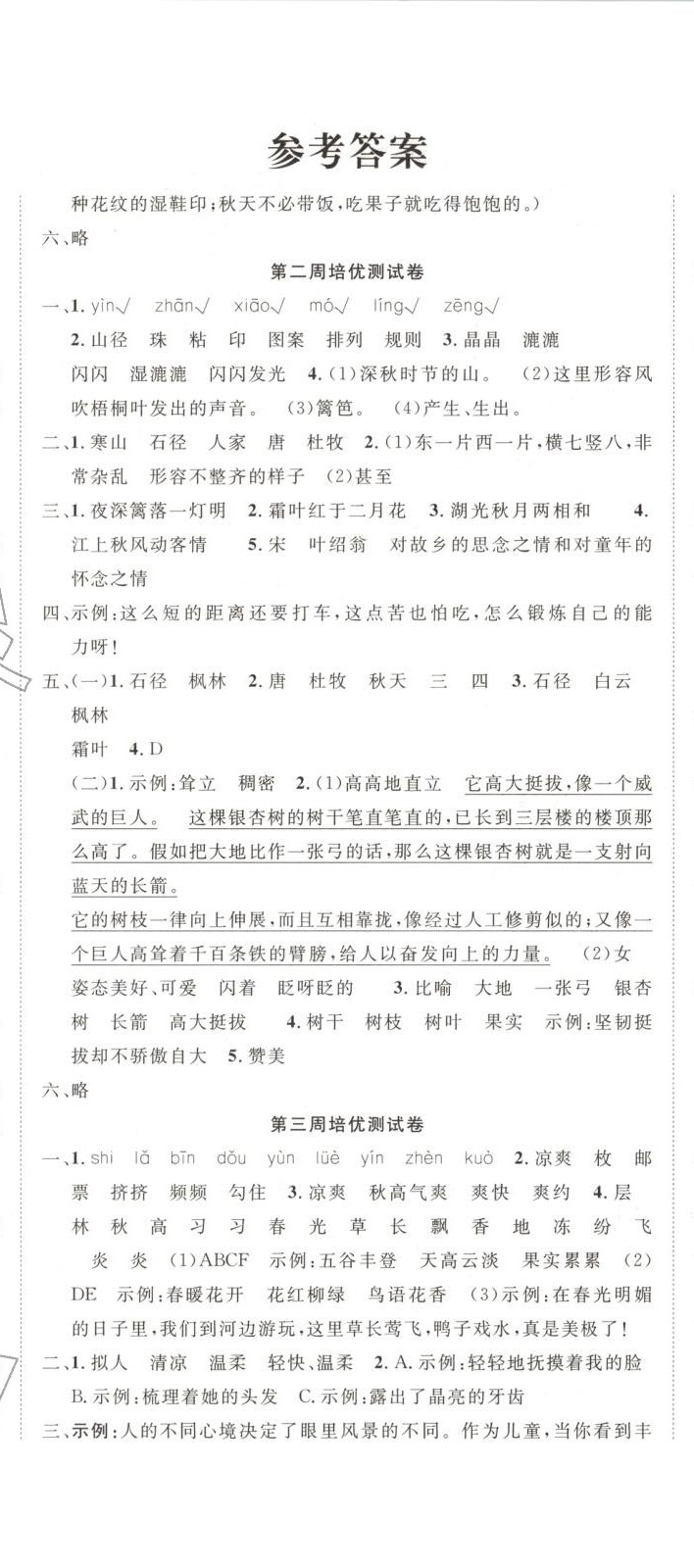 2025年直播新课堂黄冈培优100分三年级语文上册人教版 第2页