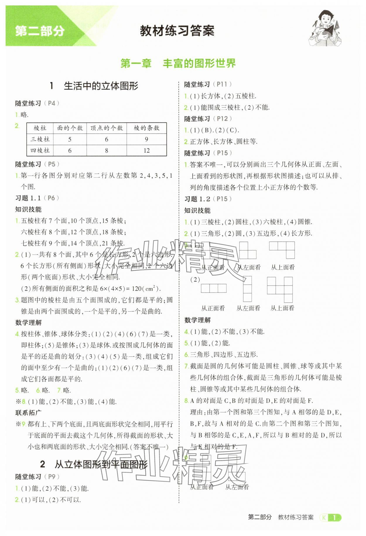 2025年教材課本七年級數學上冊北師大版 參考答案第1頁