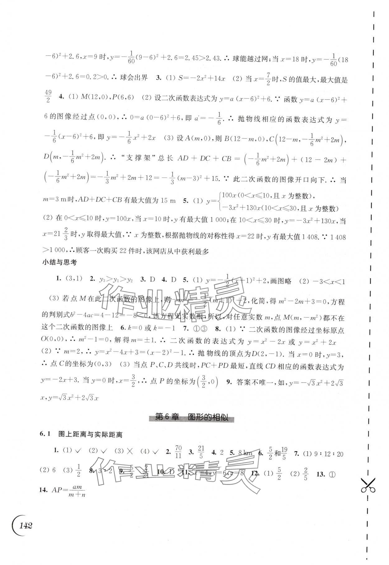 2025年同步練習(xí)江蘇九年級(jí)數(shù)學(xué)下冊(cè)蘇科版 第4頁(yè)