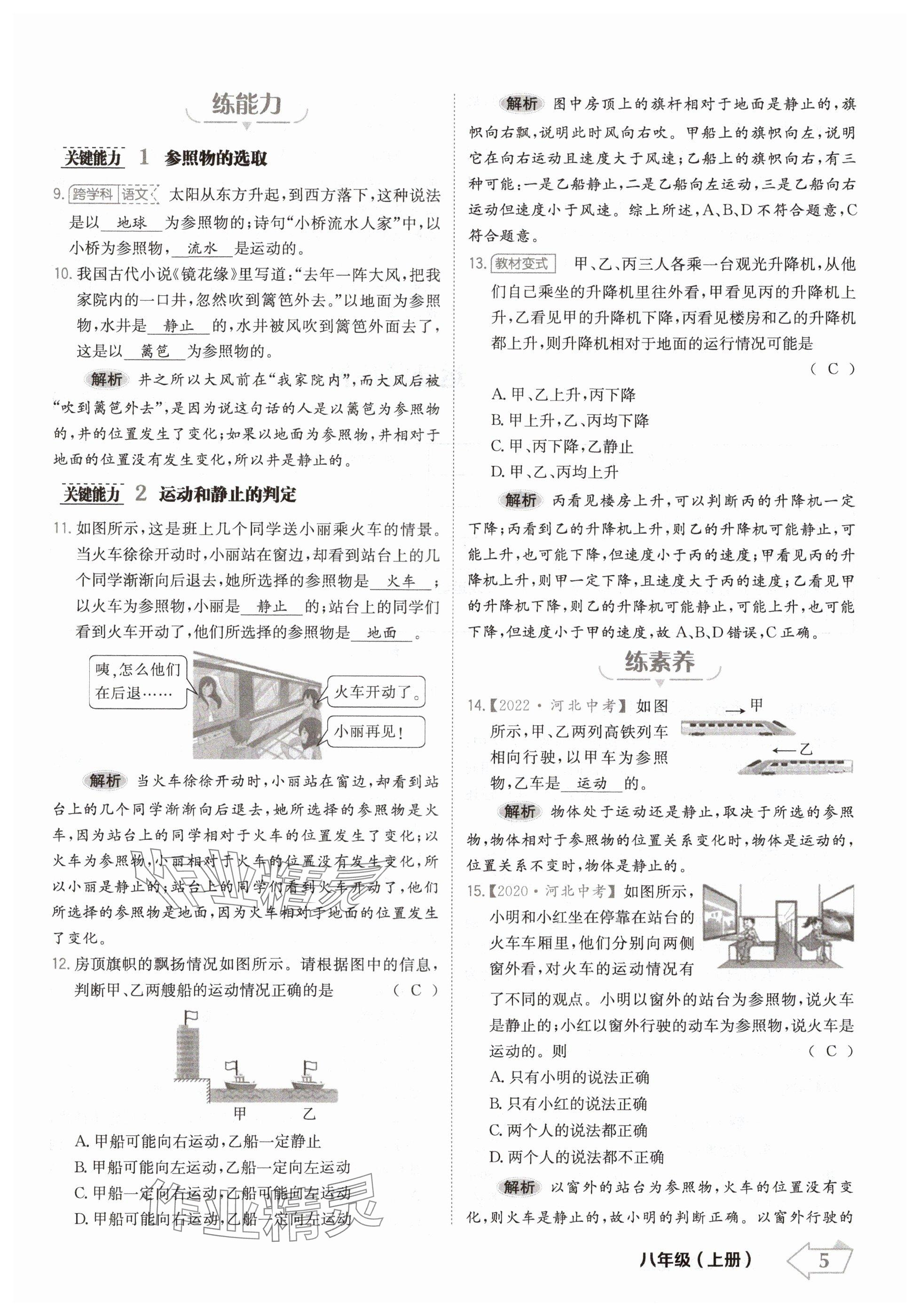 2024年金牌學練測八年級物理上冊人教版 參考答案第5頁