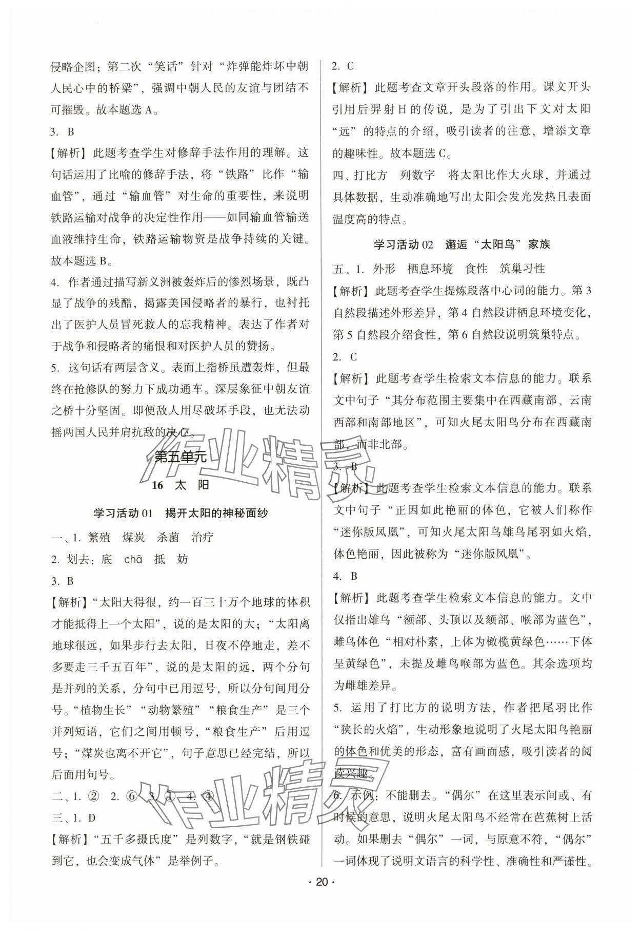 2025年趣味语文五年级上册人教版 第20页