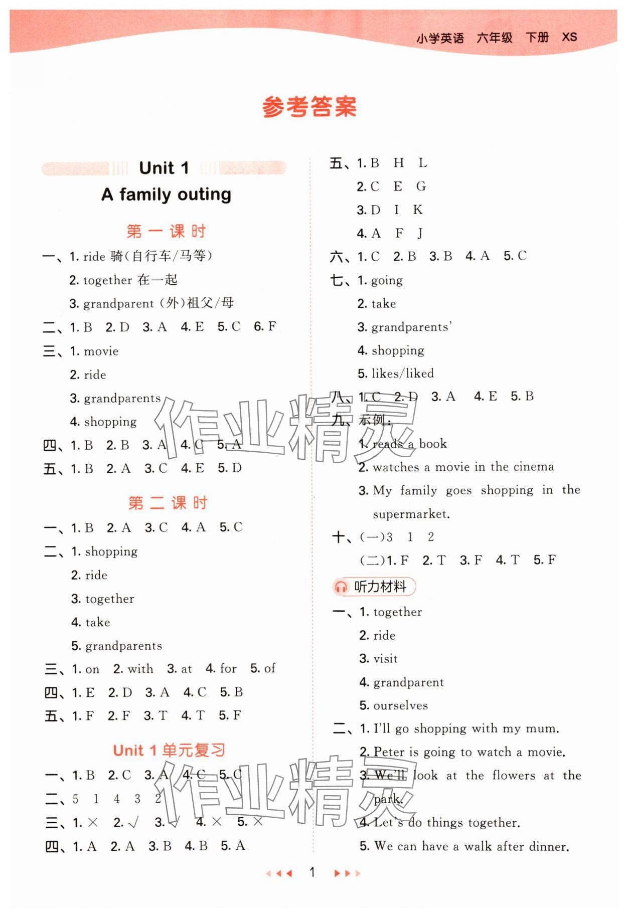 2025年53天天練六年級(jí)英語下冊湘少版 參考答案第1頁