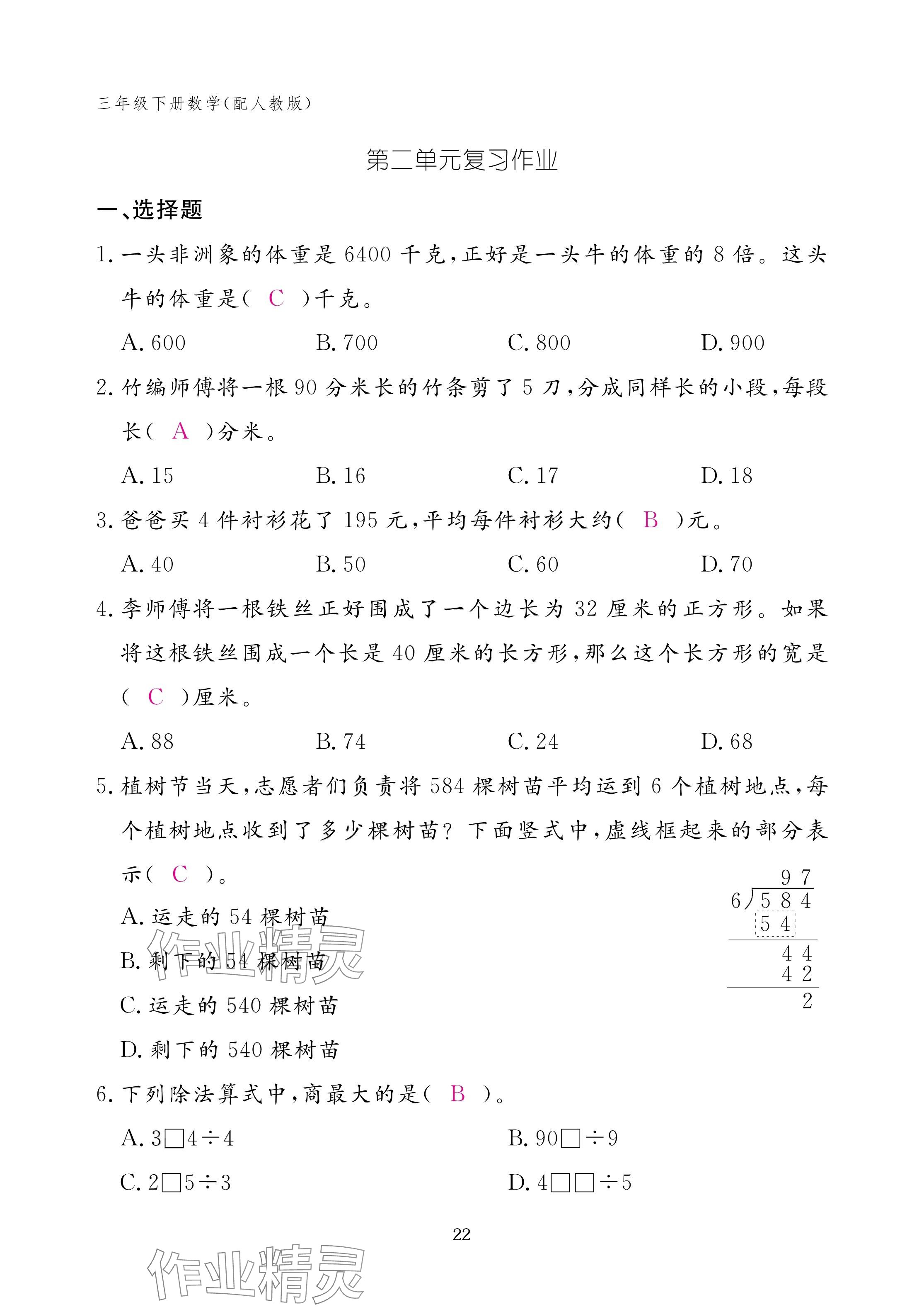 2025年作業(yè)本江西教育出版社三年級(jí)數(shù)學(xué)下冊(cè)人教版 參考答案第22頁(yè)