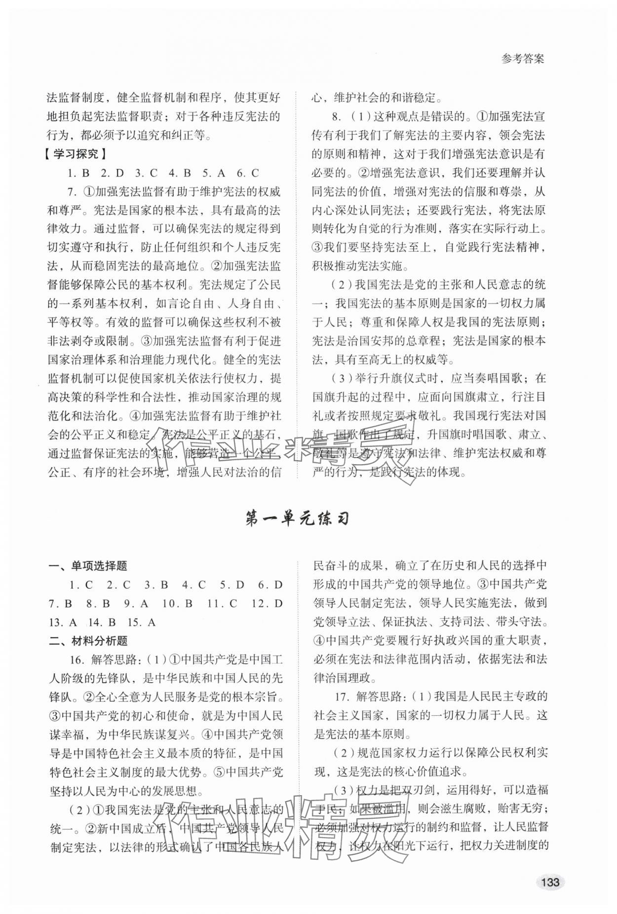 2025年學習實踐手冊八年級道德與法治下冊人教版山東人民出版社 第3頁