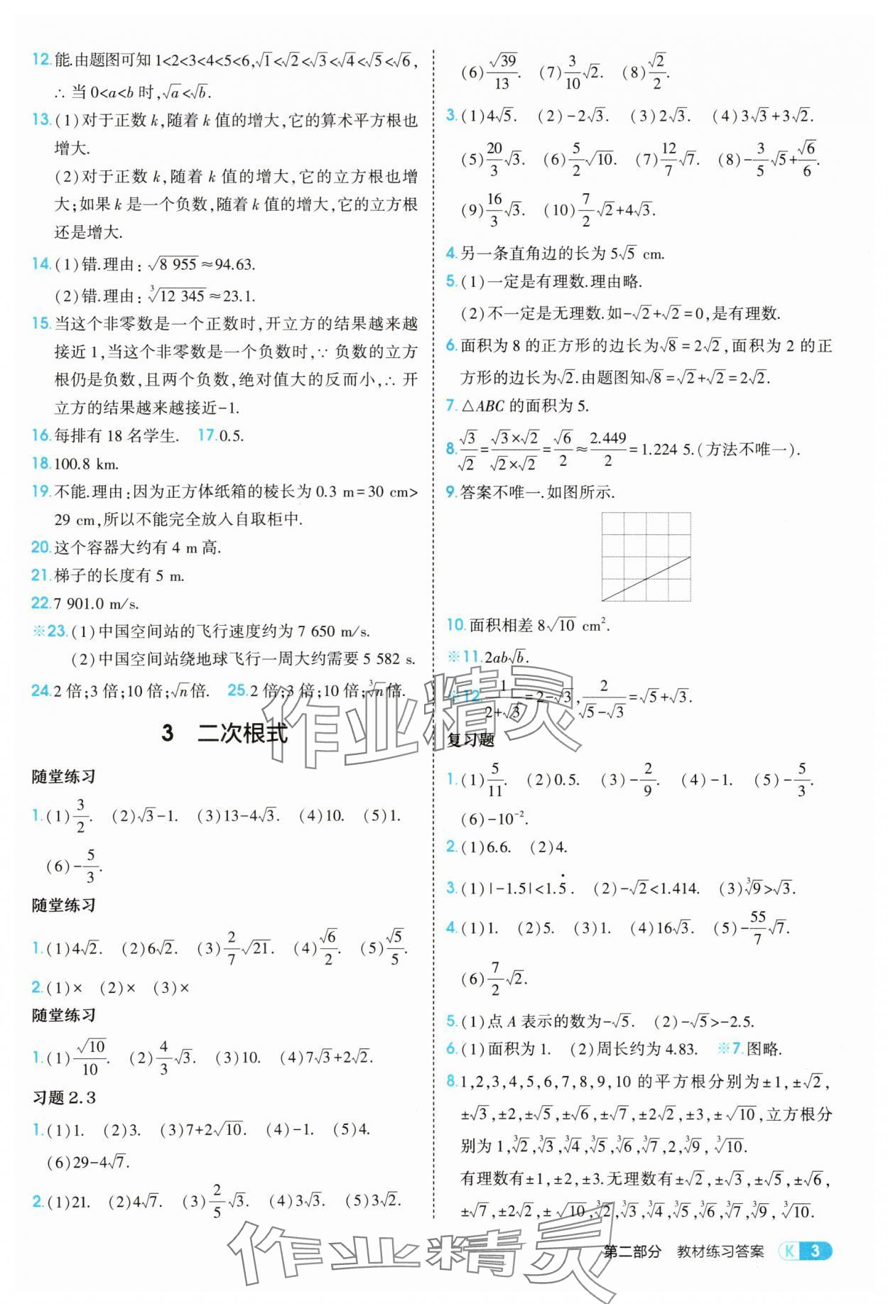 2025年教材課本八年級數(shù)學上冊北師大版 參考答案第3頁