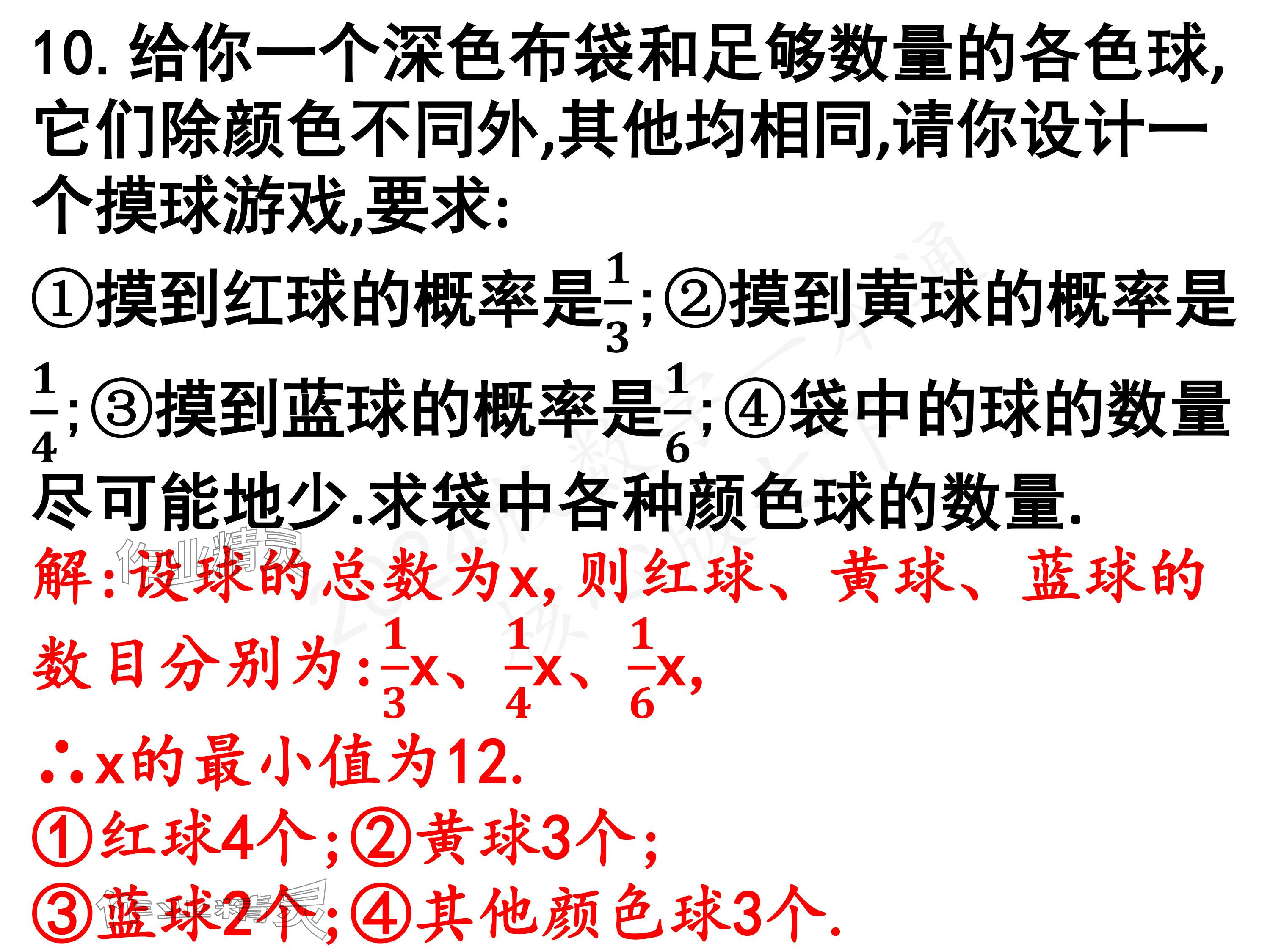 2024年一本通武汉出版社七年级数学下册北师大版 参考答案第46页