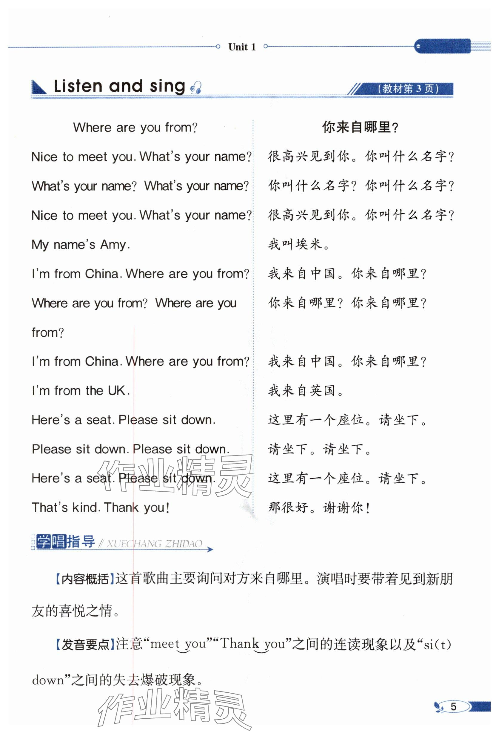 2025年教材課本三年級英語下冊人教版 參考答案第5頁