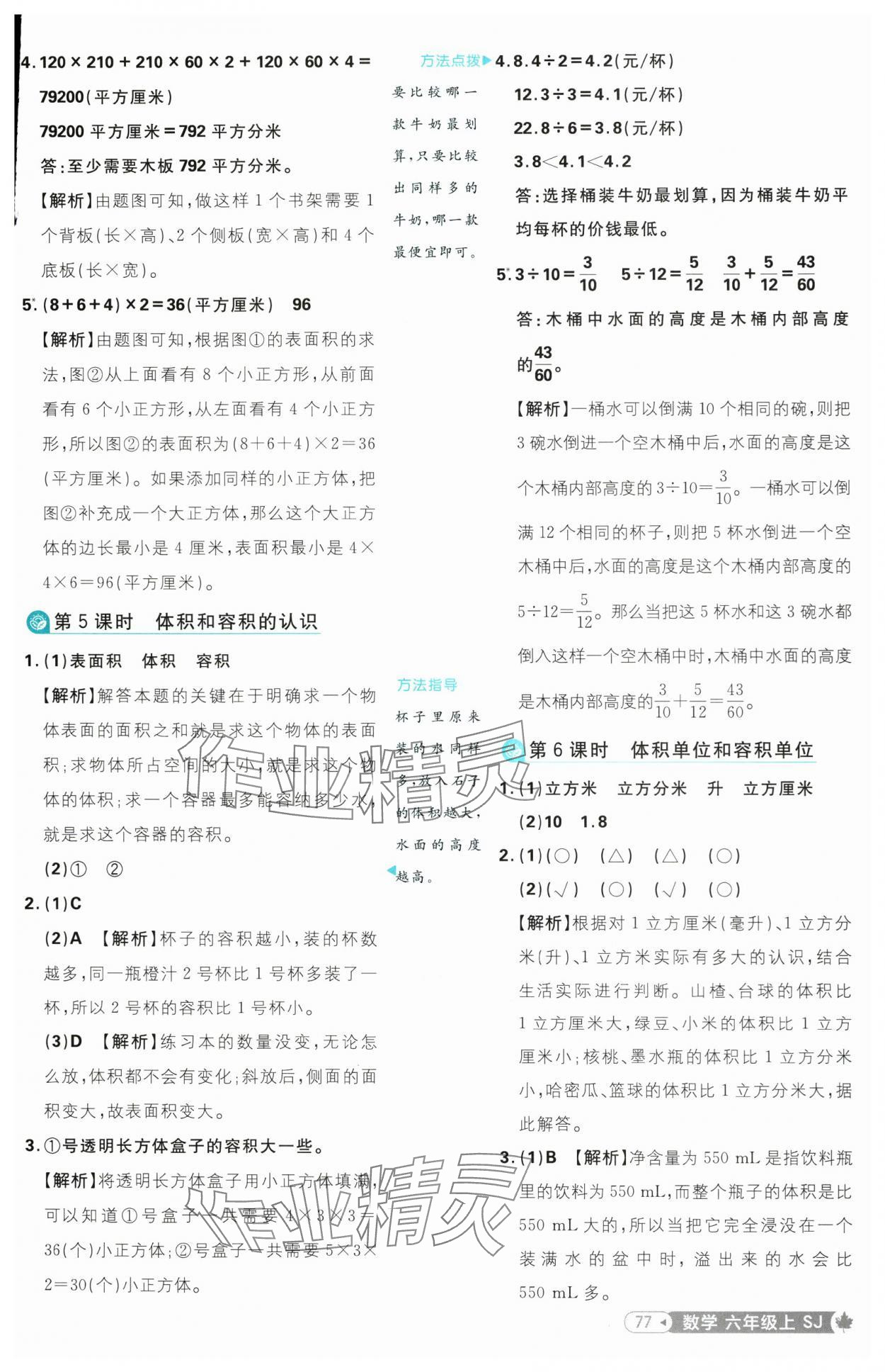 2025年小學(xué)必刷題六年級(jí)數(shù)學(xué)上冊(cè)蘇教版 參考答案第3頁(yè)