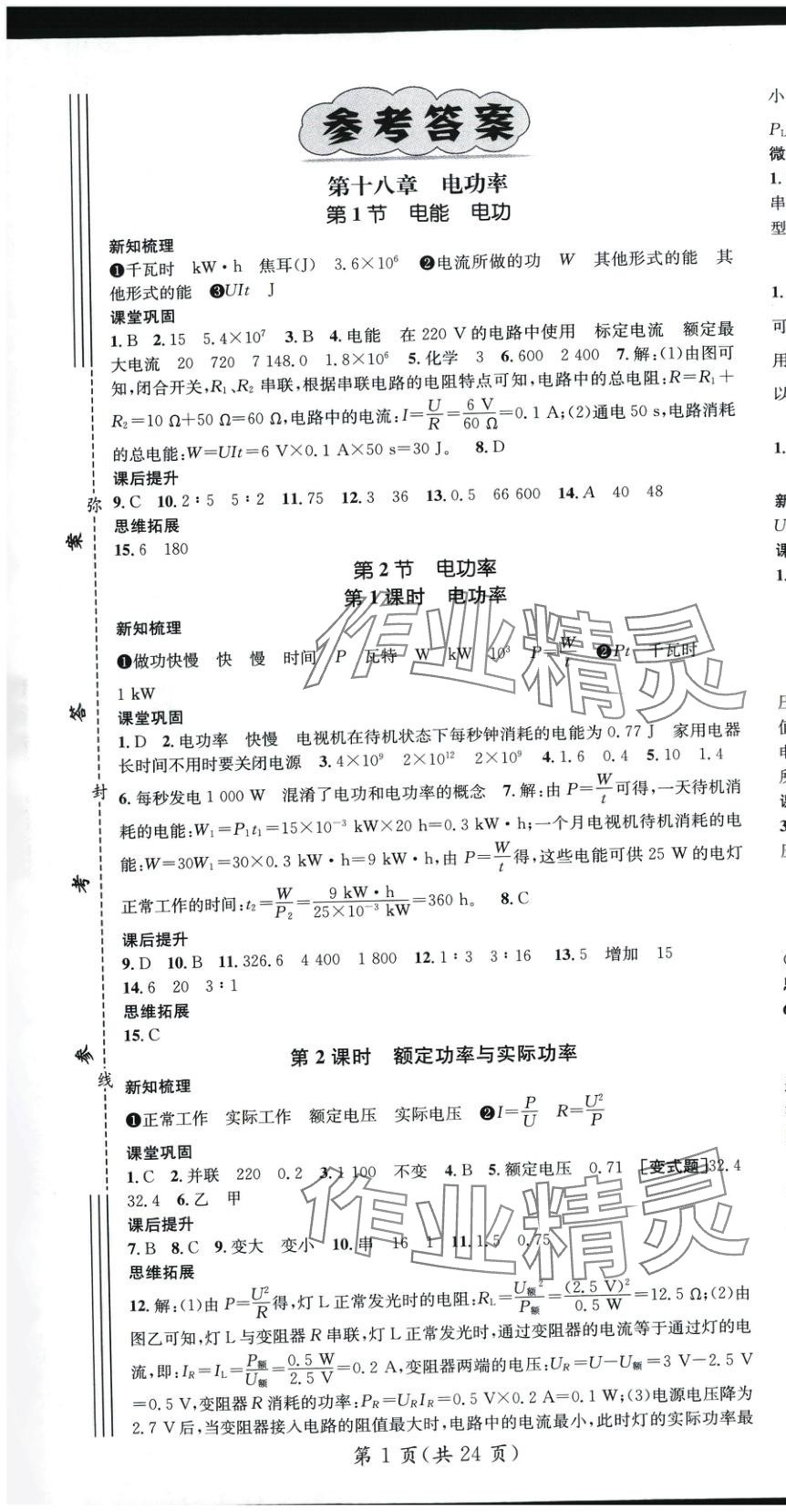 2025年名师测控九年级物理下册人教版山西专版 第1页