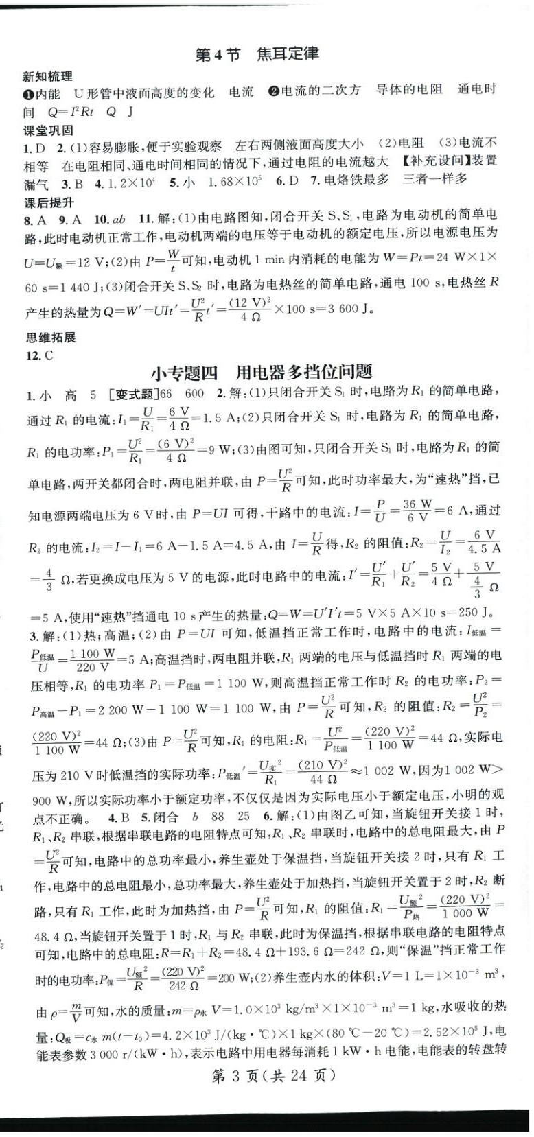 2025年名師測控九年級物理下冊人教版山西專版 第3頁