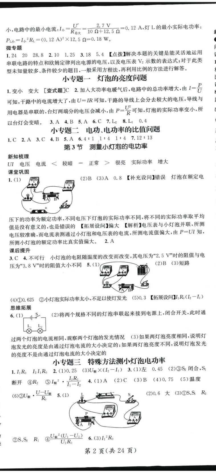 2025年名師測控九年級物理下冊人教版山西專版 第2頁