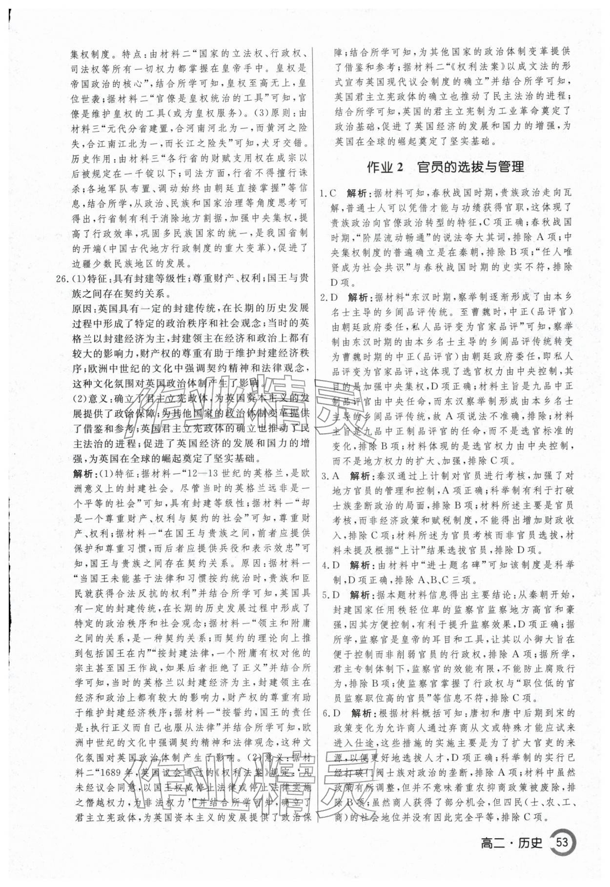 2026年名师点对点快乐假期讲练测高二历史&nbsp;第3页