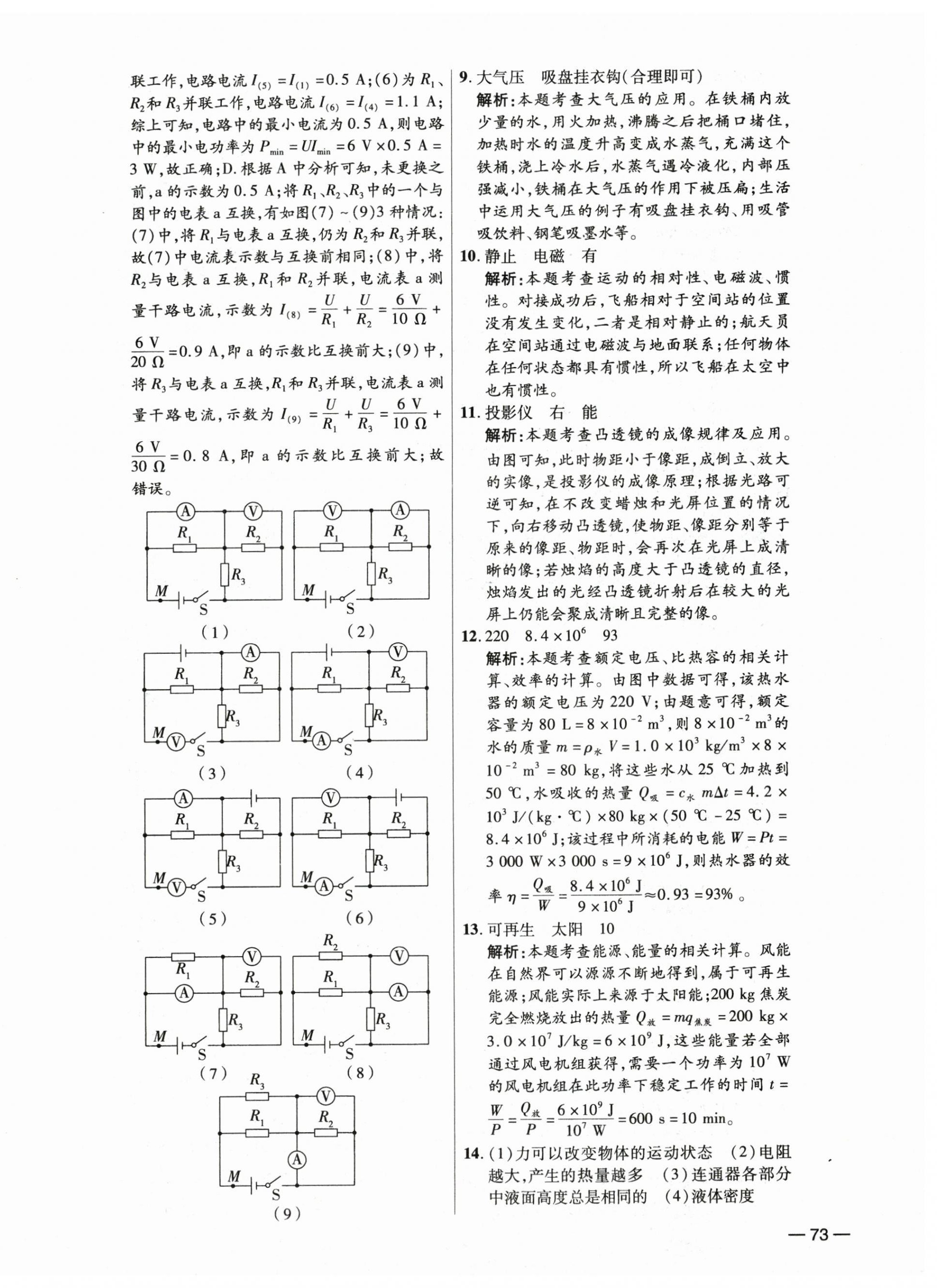 2025年中考试题精选延边出版社物理河北专版 第2页