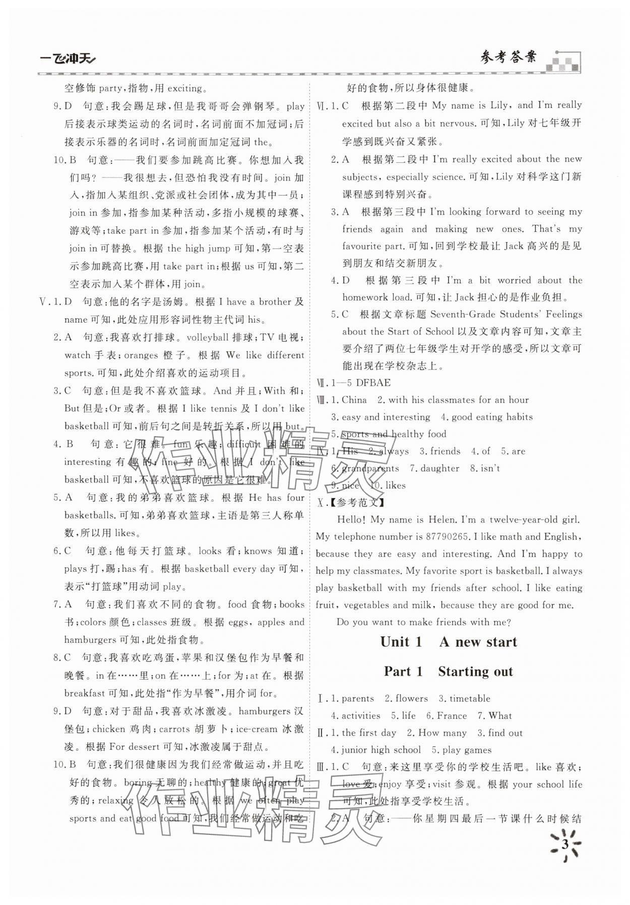 2025年一飛沖天課時作業(yè)七年級英語上冊外研版 參考答案第3頁