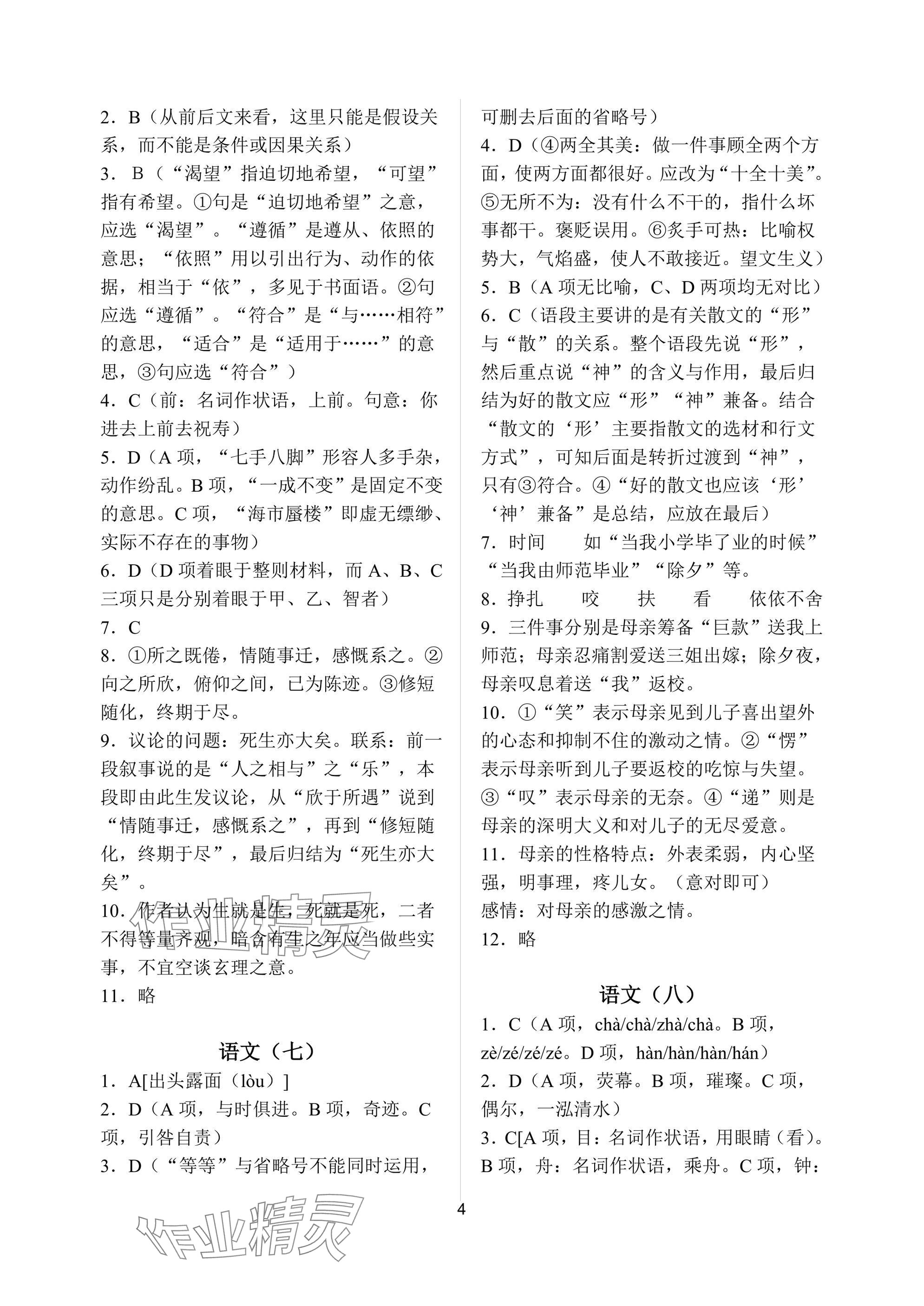 2025年暑假作业南京大学出版社高二年级湖南专版 参考答案第4页