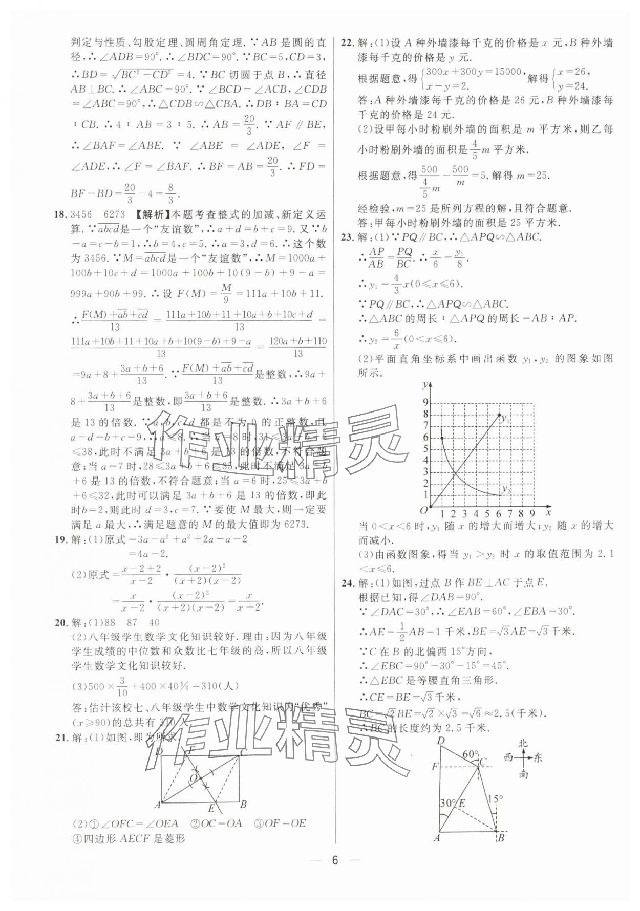 2025年中考必備數(shù)學(xué)重慶專版南海出版公司 參考答案第6頁