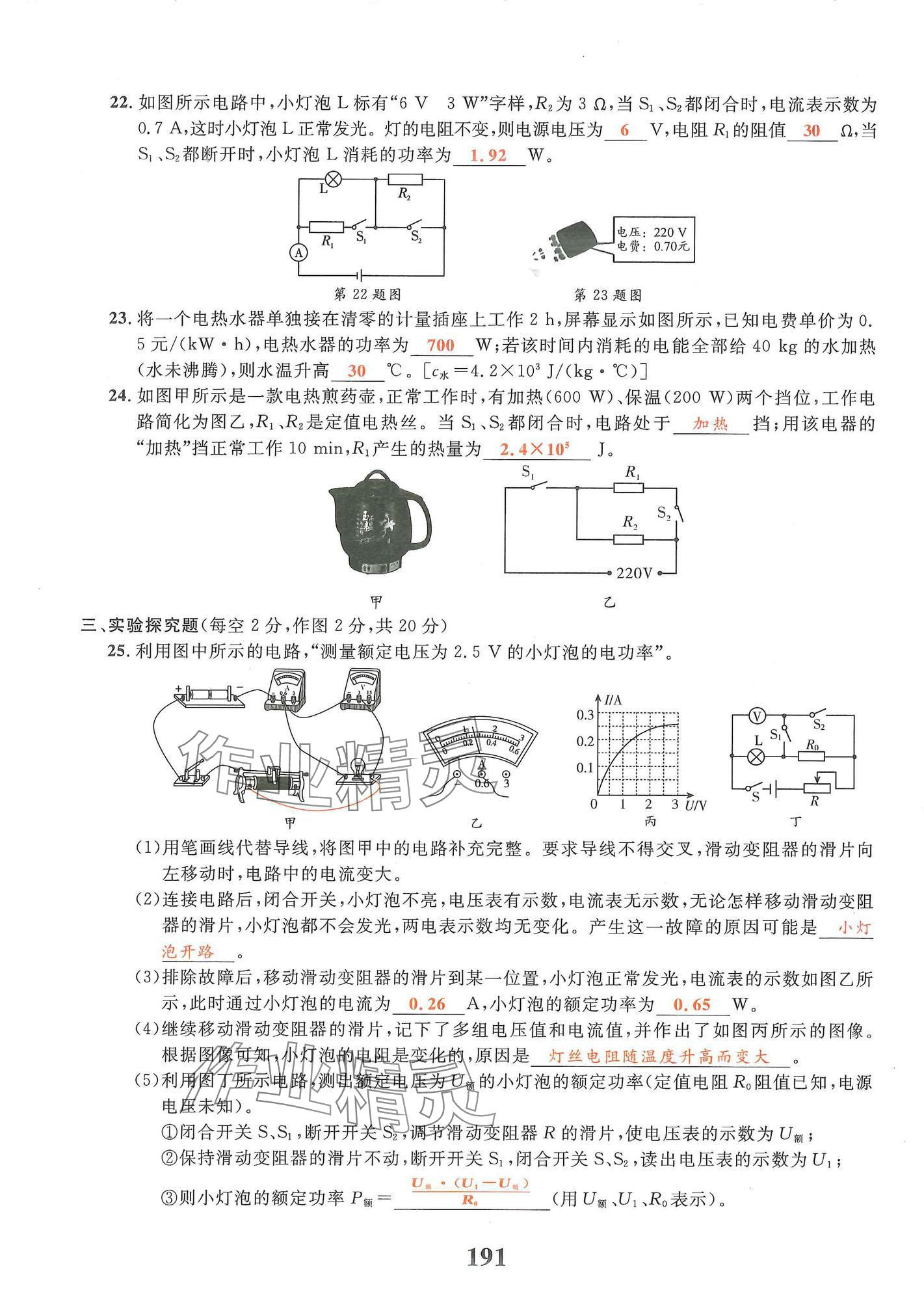 2024年物理學(xué)堂九年級全一冊教科版 參考答案第43頁