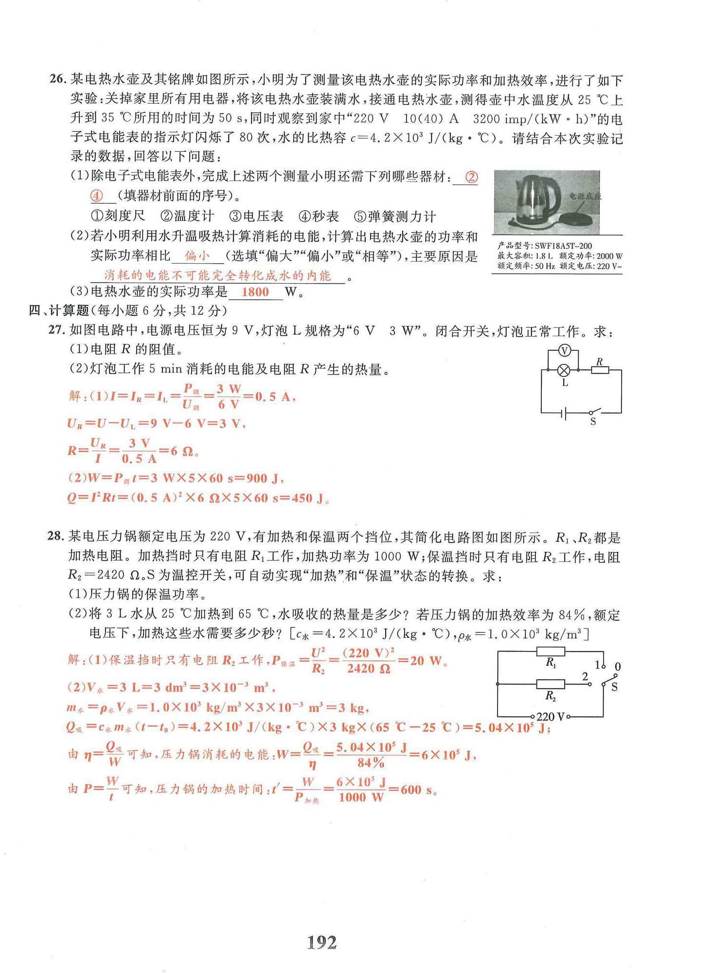 2024年物理學(xué)堂九年級(jí)全一冊(cè)教科版 參考答案第46頁(yè)