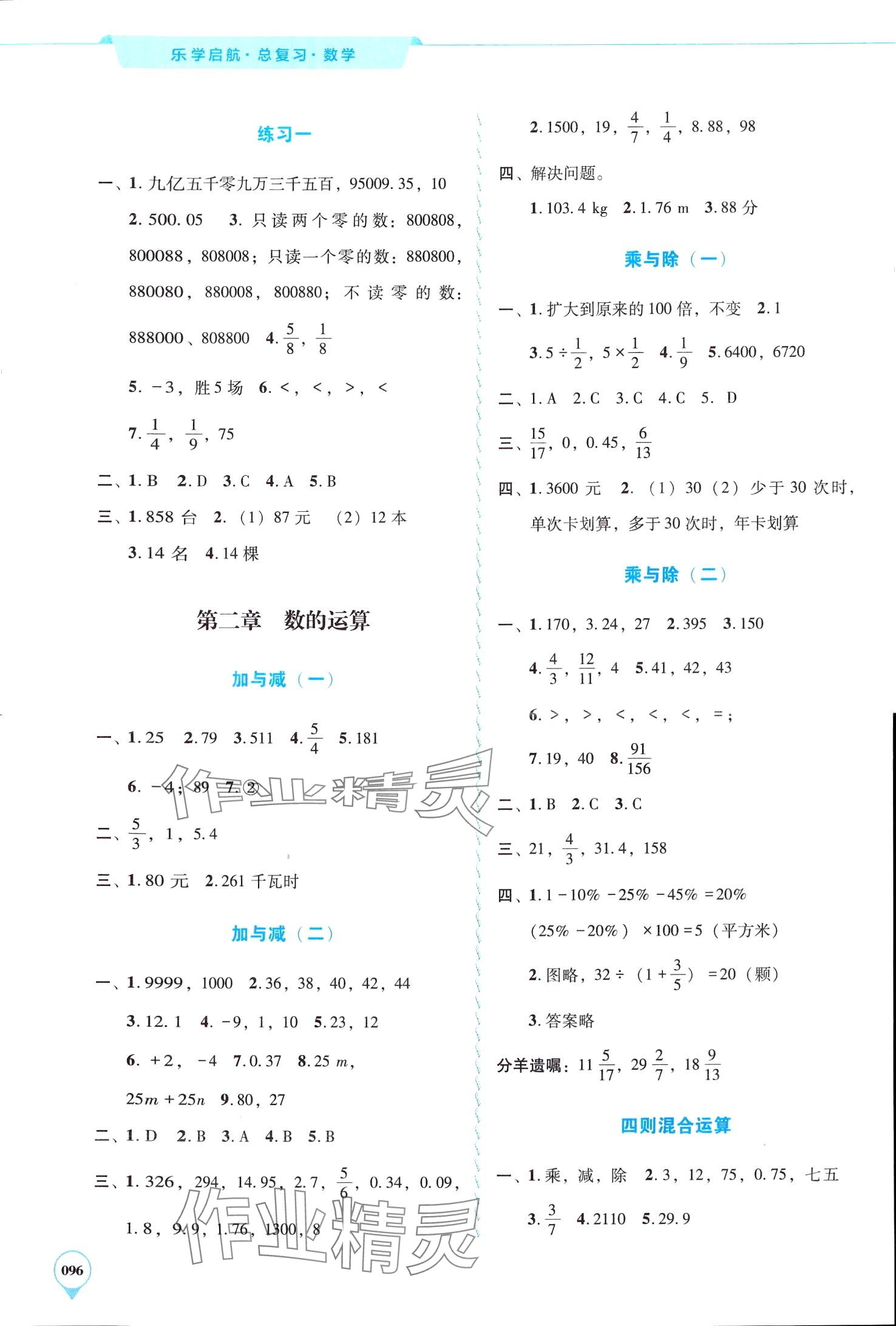 2024年樂學(xué)啟航數(shù)學(xué) 第2頁(yè)