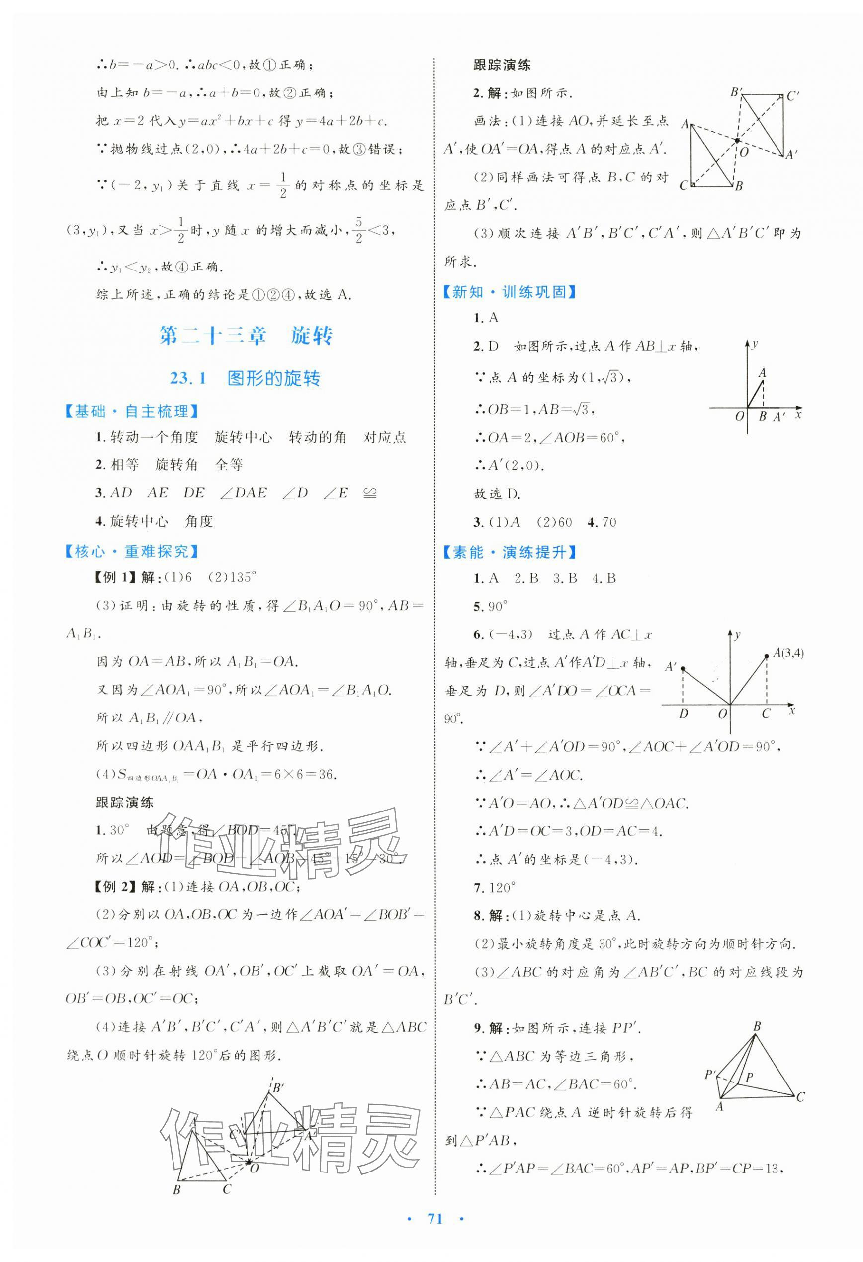 2024年同步学习目标与检测九年级数学全一册人教版 第19页