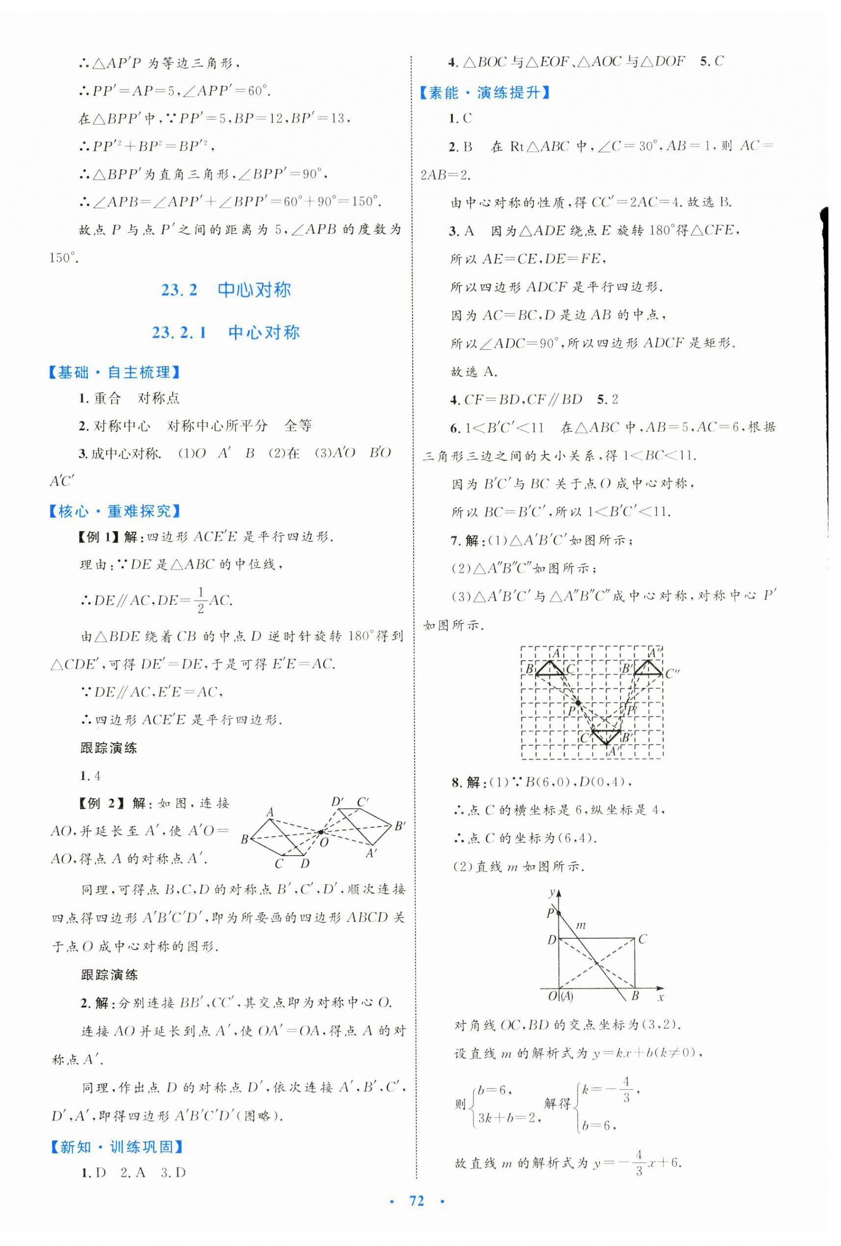 2024年同步学习目标与检测九年级数学全一册人教版 第20页