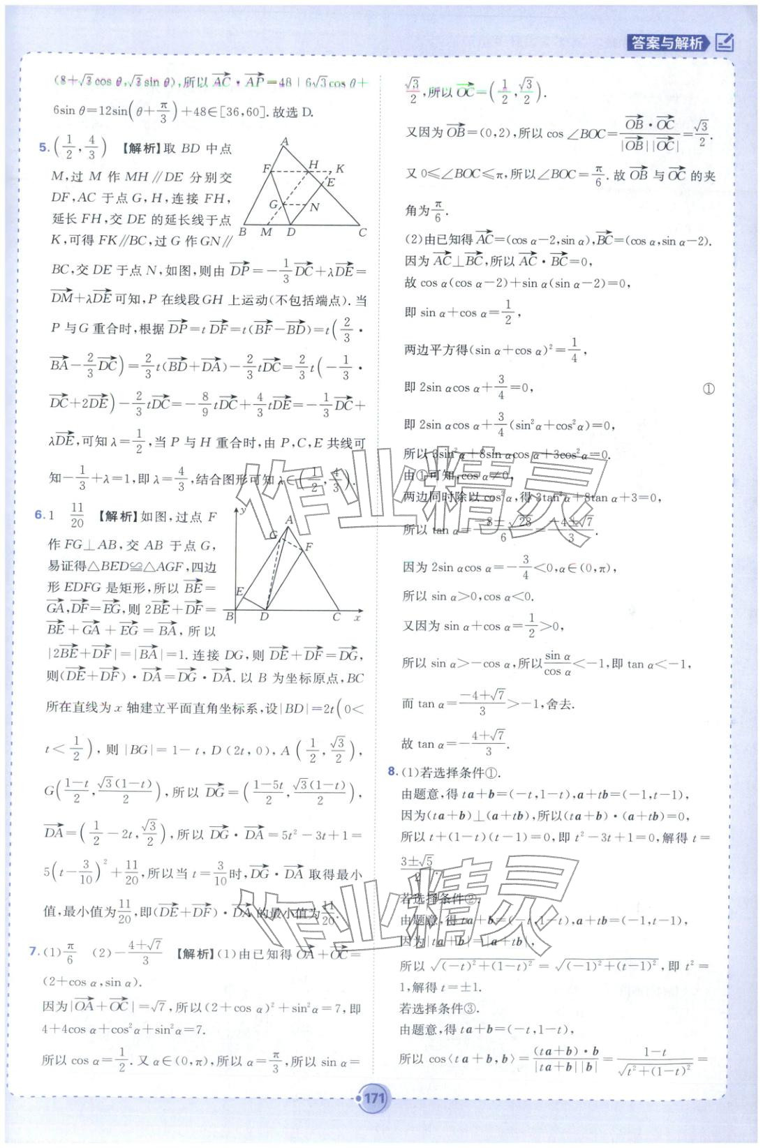 2025年热搜题高中数学必修第二册人教版 第17页