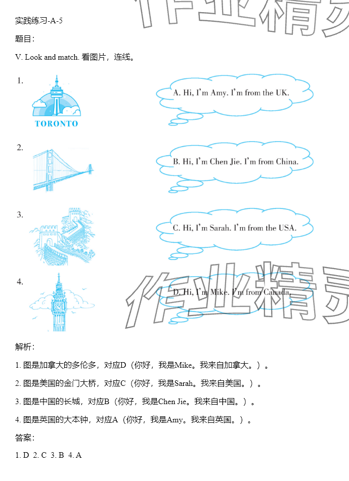 2024年同步實踐評價課程基礎(chǔ)訓(xùn)練三年級英語下冊人教版 參考答案第7頁