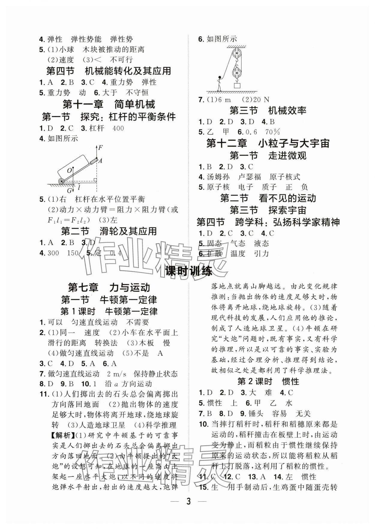 2025年陽光同學(xué)分層設(shè)計(jì)八年級物理下冊滬科版 參考答案第2頁