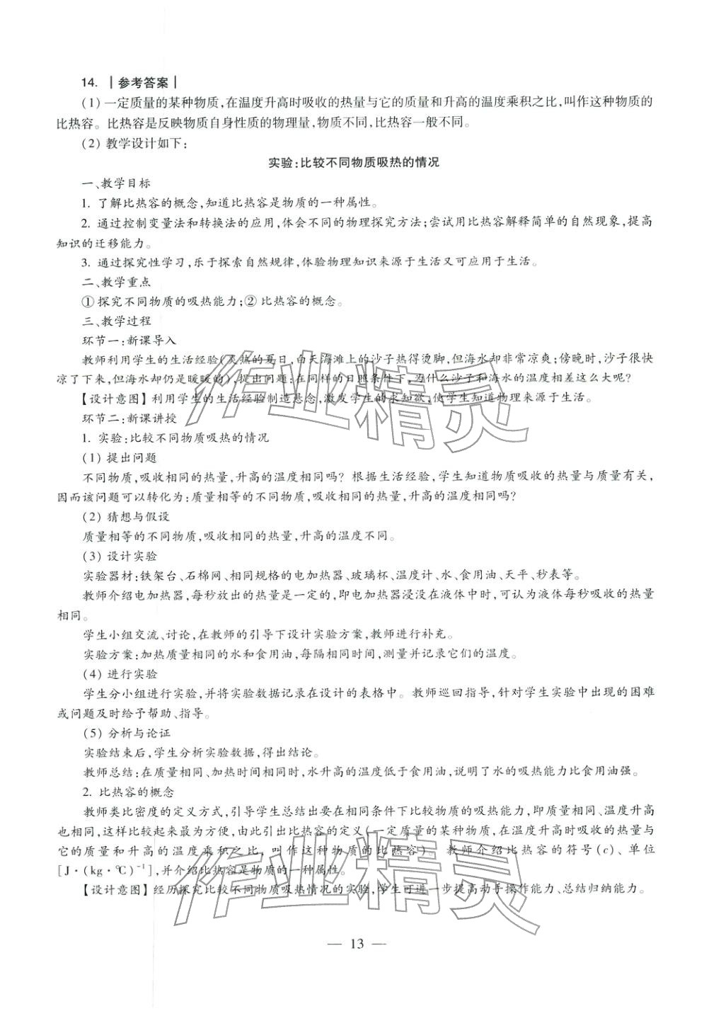 2025年物理學(xué)科知識(shí)與教學(xué)能力歷年真題及標(biāo)準(zhǔn)預(yù)測(cè)試卷上冊(cè)&nbsp;第14頁(yè)