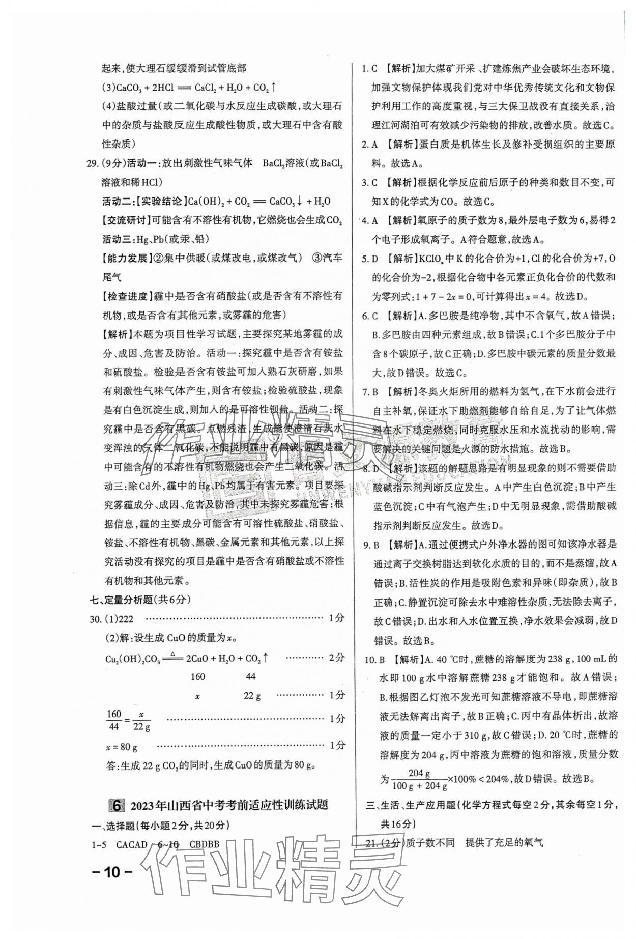 2024年領(lǐng)跑卷化學(xué)山西專版&nbsp;第10頁