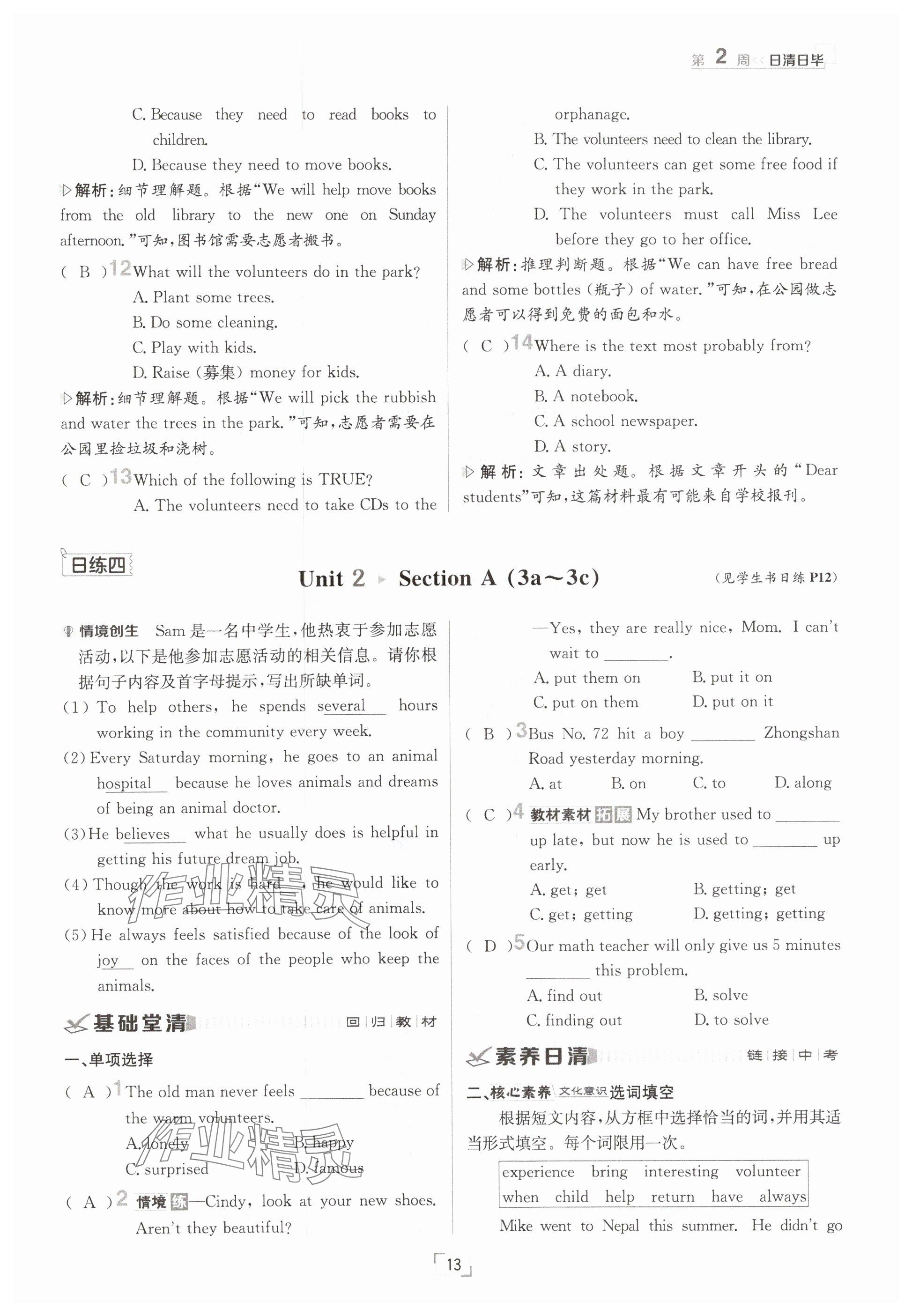 2025年日清周練八年級英語下冊人教版 參考答案第13頁