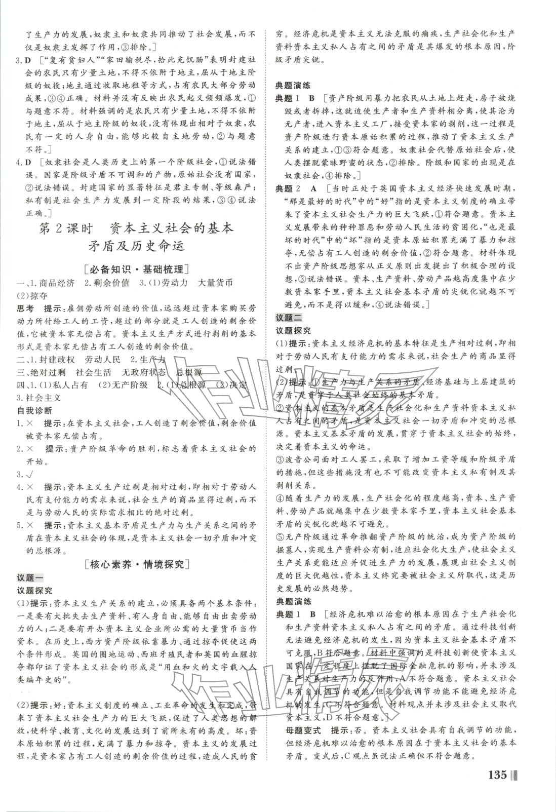 2025年非常学案高中道德与法治必修第一册人教版 第2页