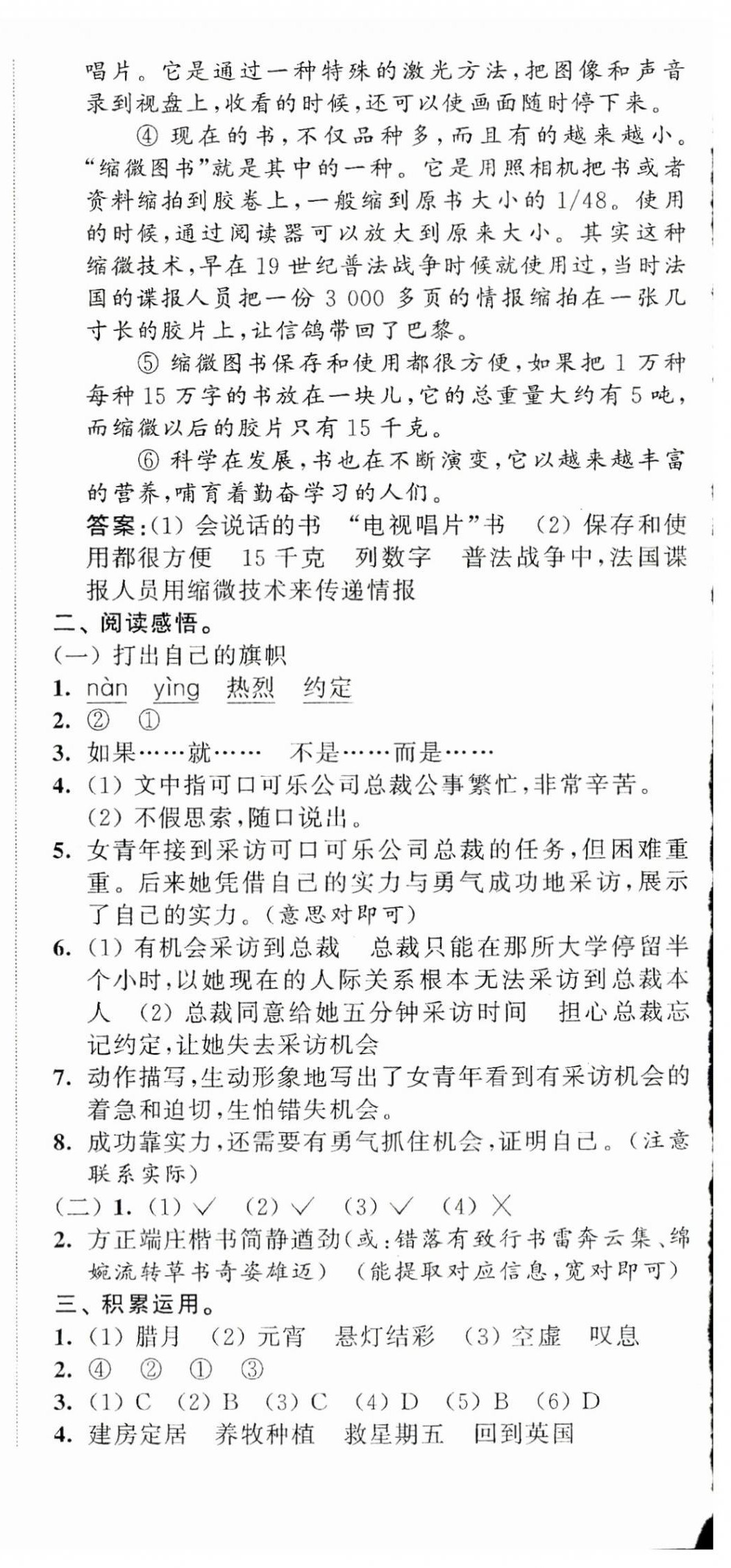 2024年小学升初中教材学法指导语文 第6页