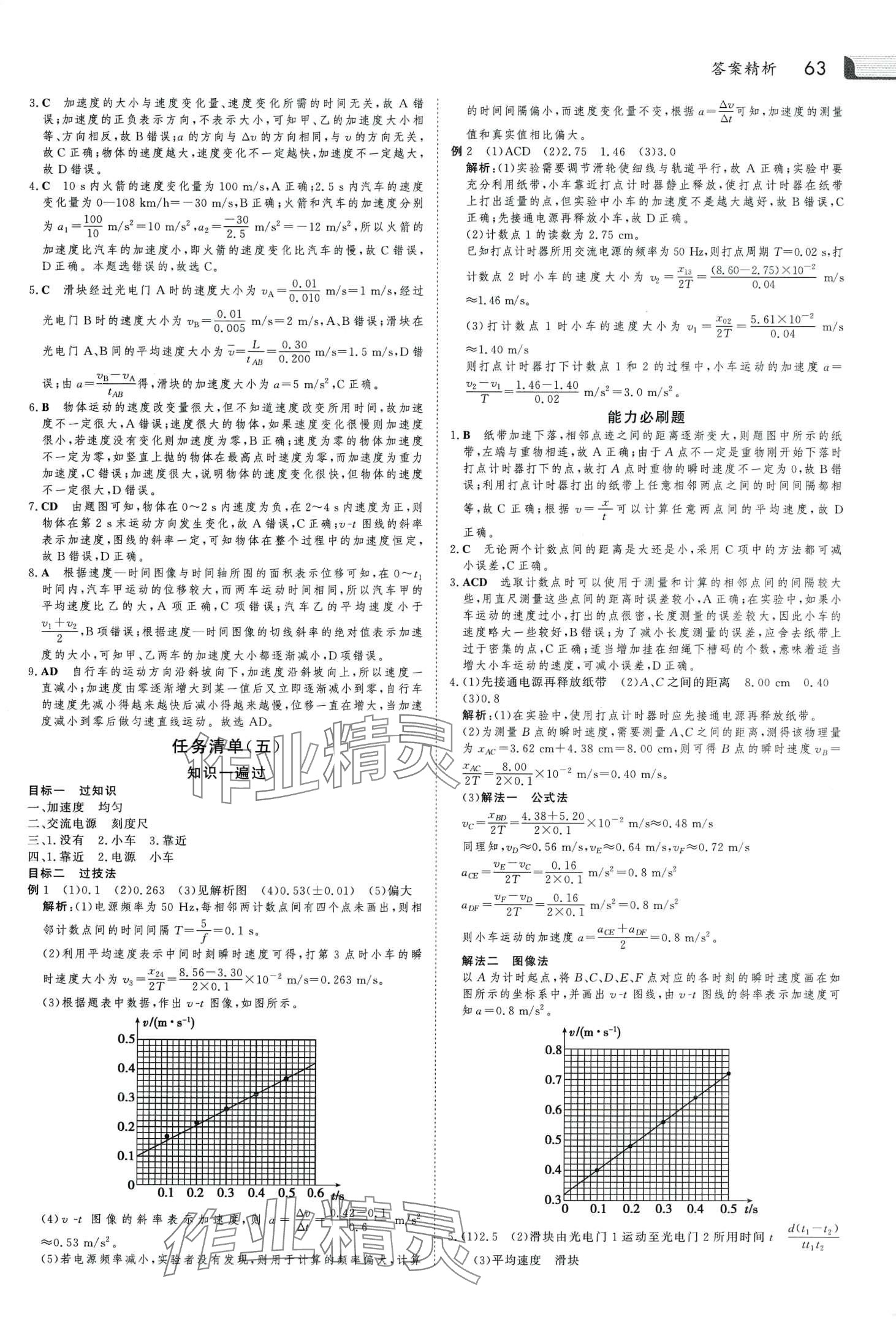 2024年金版新学案假期必刷题高一物理 第3页