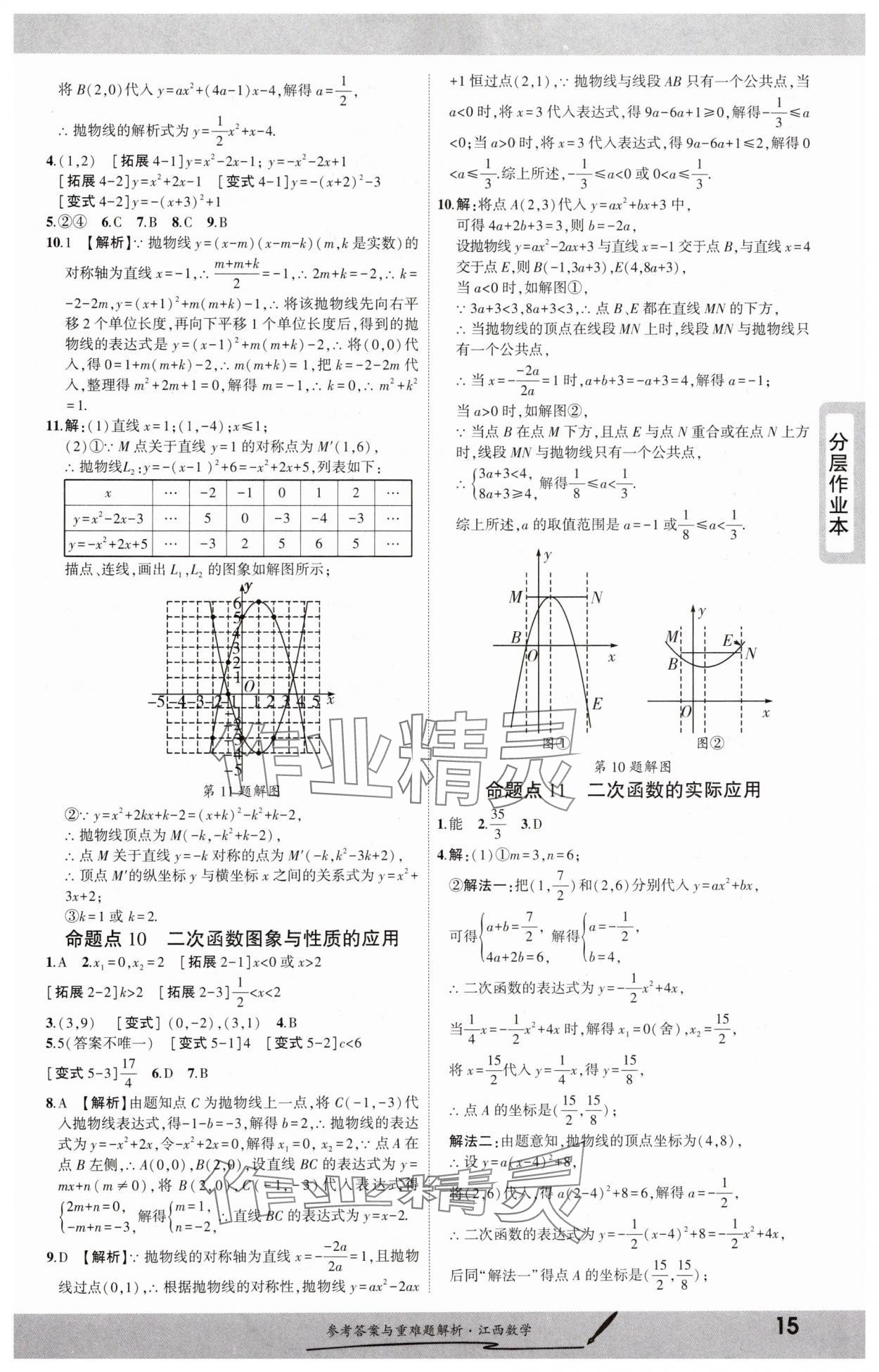 2025年一战成名考前新方案数学江西专版 参考答案第14页