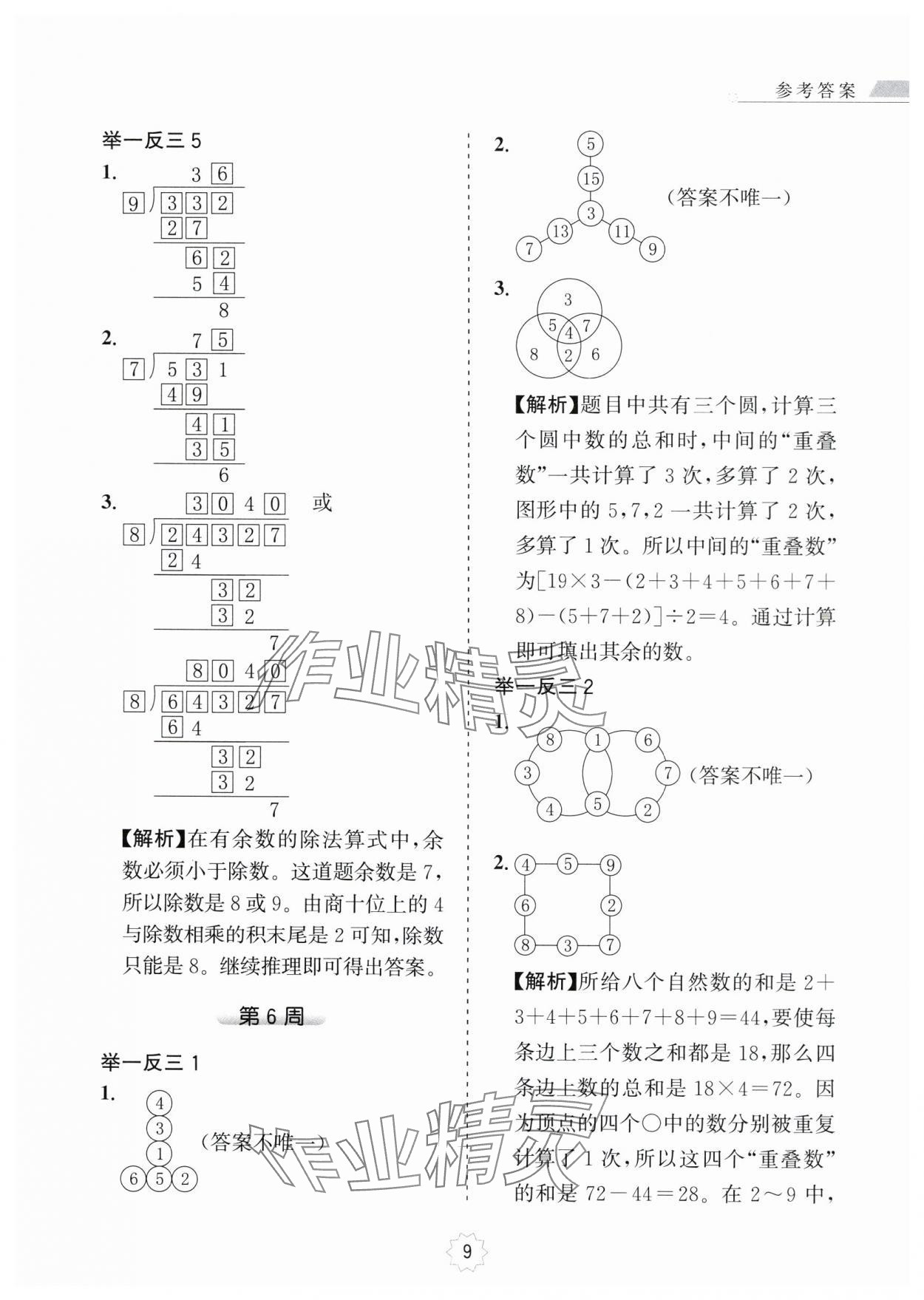 2024年小學(xué)奧數(shù)舉一反三三年級(jí)數(shù)學(xué)A版 第9頁(yè)