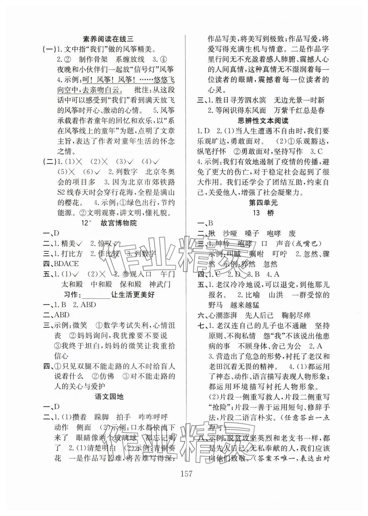 2024年阳光课堂课时作业六年级语文上册人教版 第5页