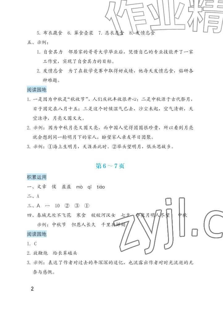 2026年暑假生活海燕出版社六年级语文&nbsp;参考答案第2页