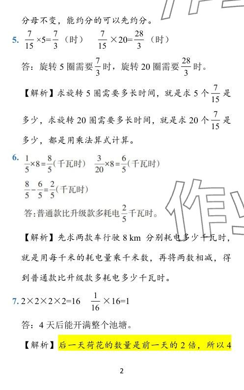 2024年小学学霸作业本五年级数学下册北师大版广东专版 参考答案第45页