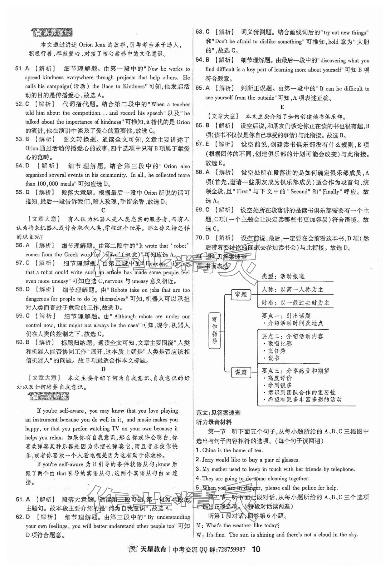 2024年金考卷福建中間45套匯編英語(yǔ) 參考答案第9頁(yè)