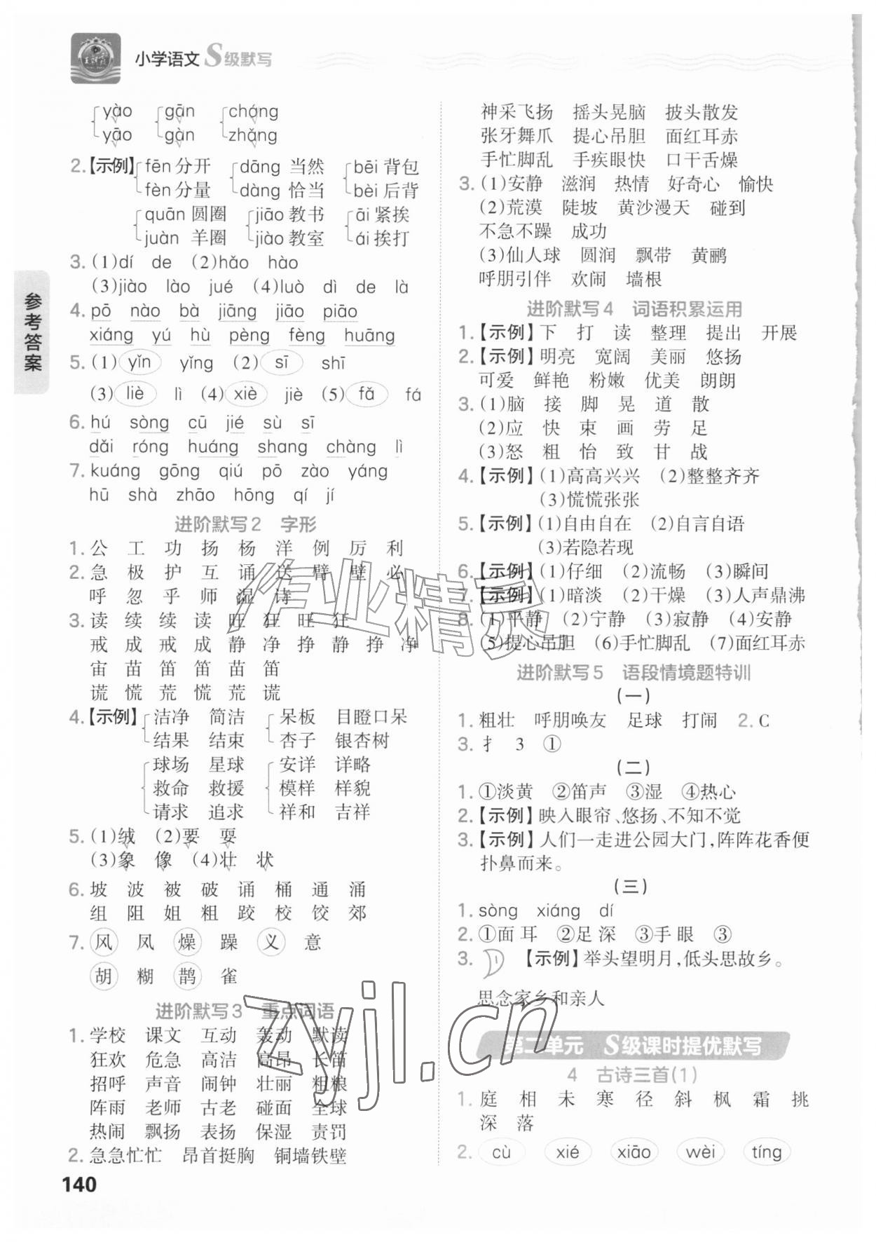 2026年s级默写三年级语文上册人教版&nbsp;第2页