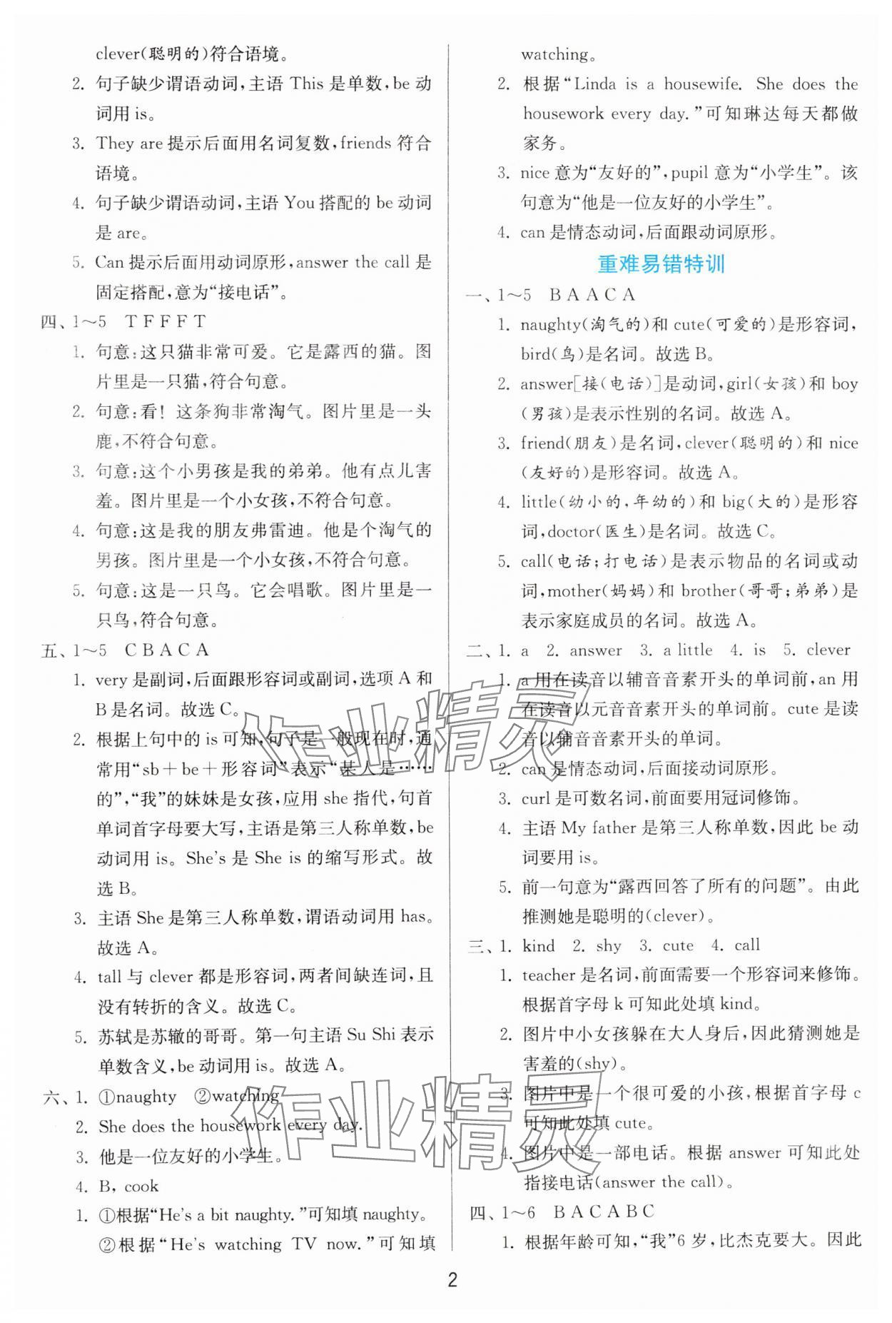2025年1課3練江蘇人民出版社四年級英語下冊外研版 第2頁